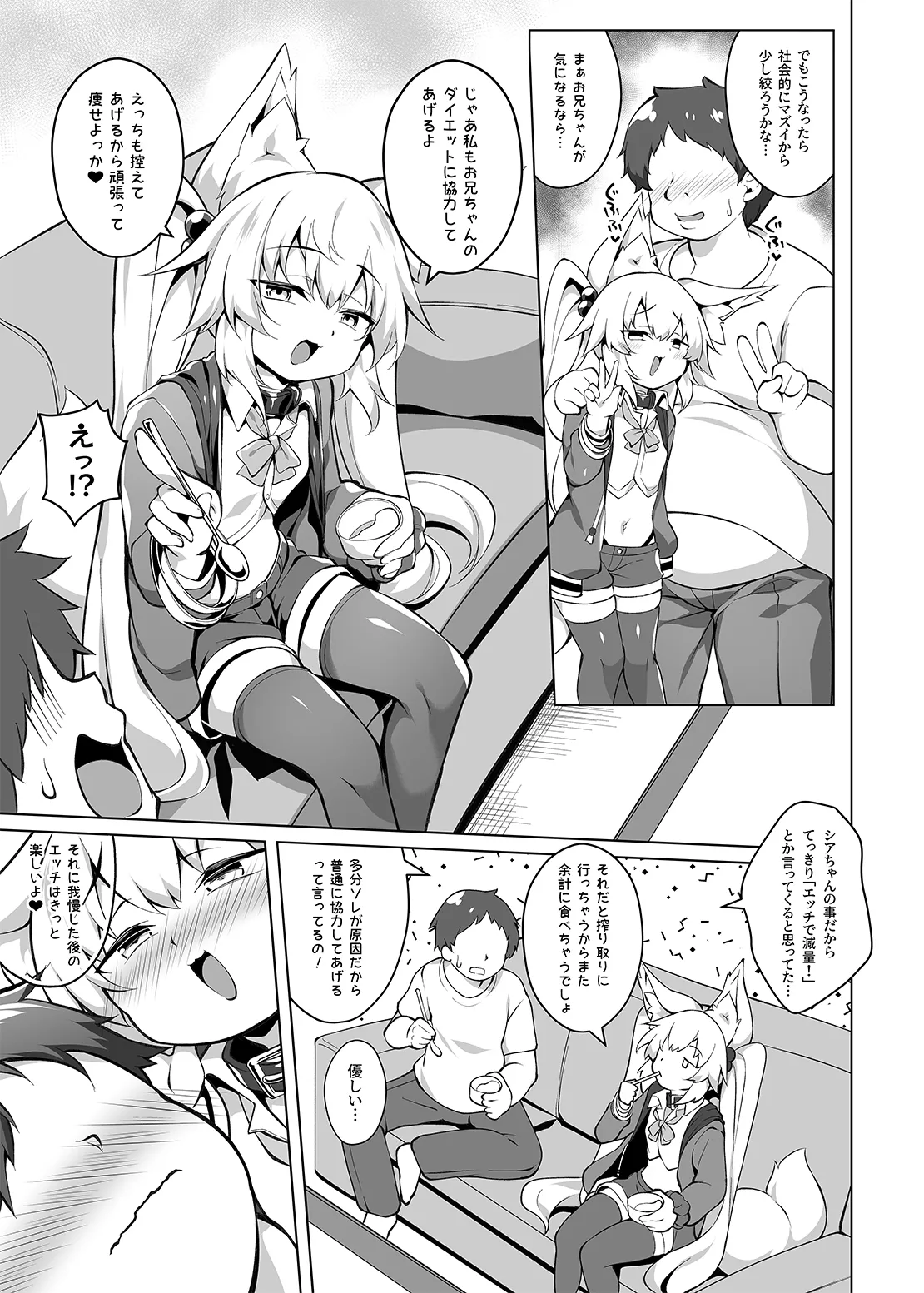 お兄ちゃんダイエット計画 Page.7