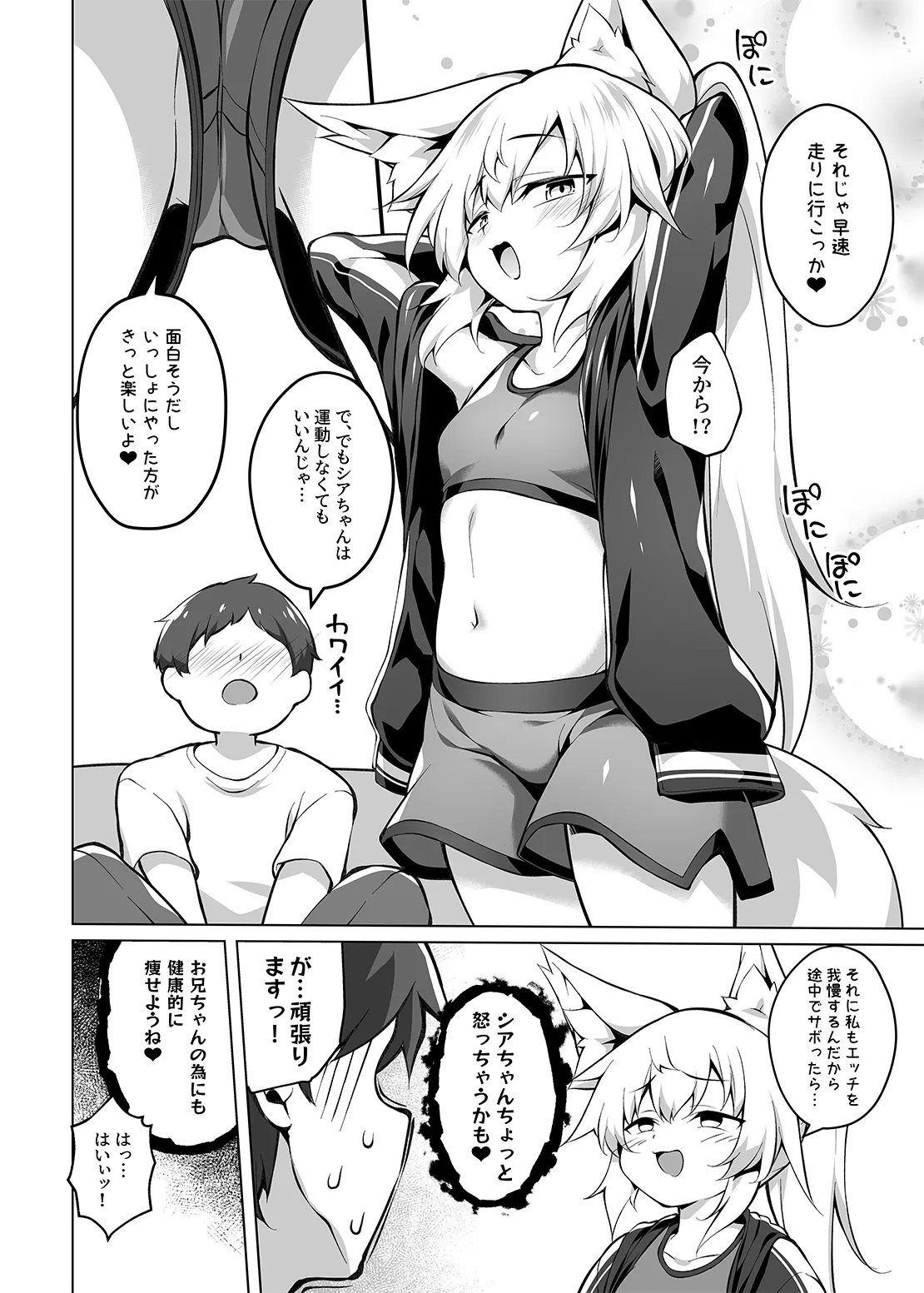 お兄ちゃんダイエット計画 Page.8