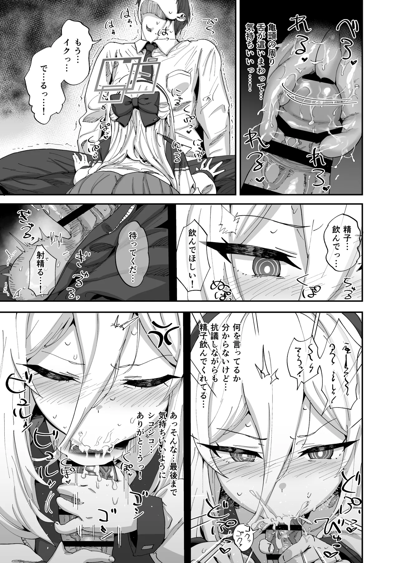 今日から先生の性欲は私が処理します Page.10