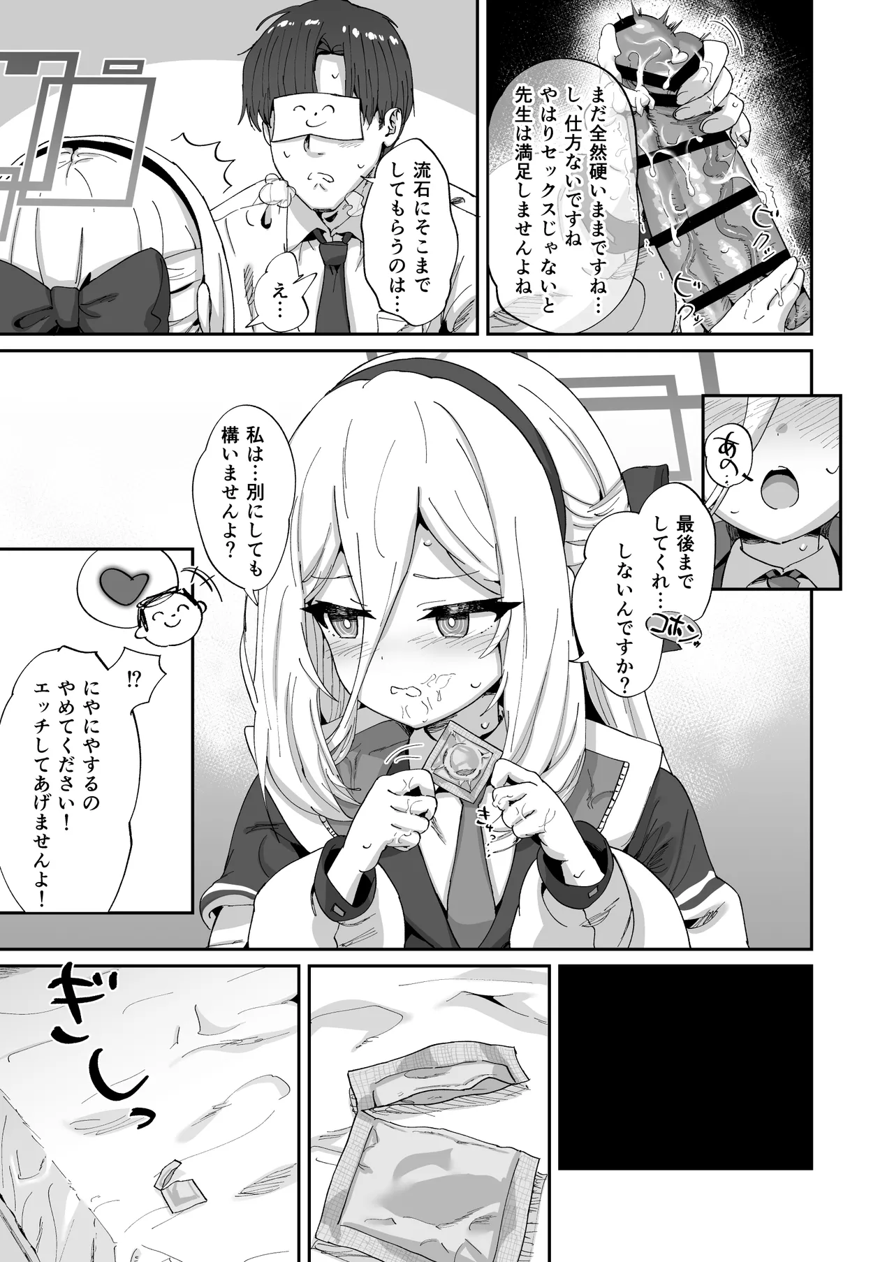 今日から先生の性欲は私が処理します Page.12