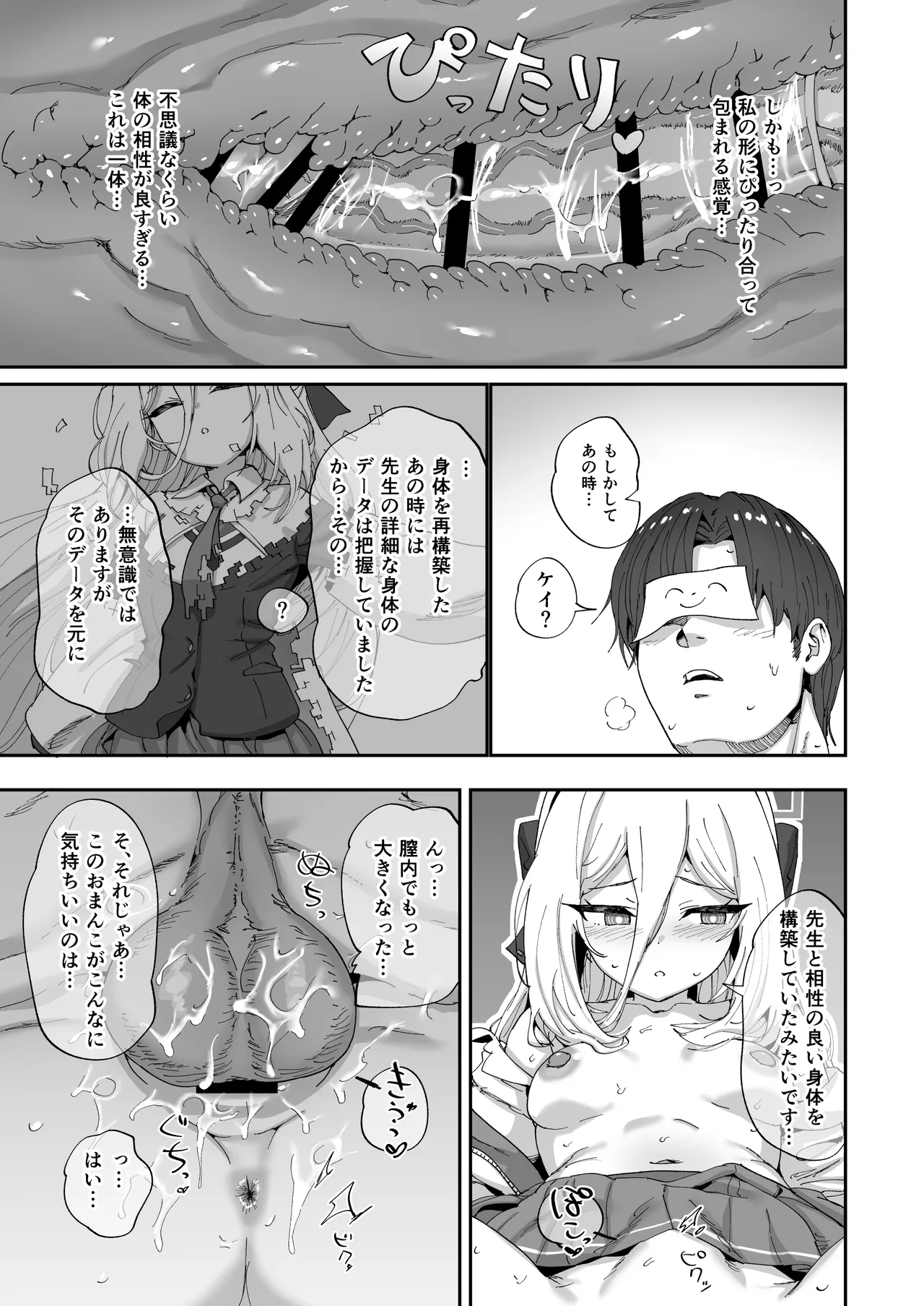 今日から先生の性欲は私が処理します Page.14