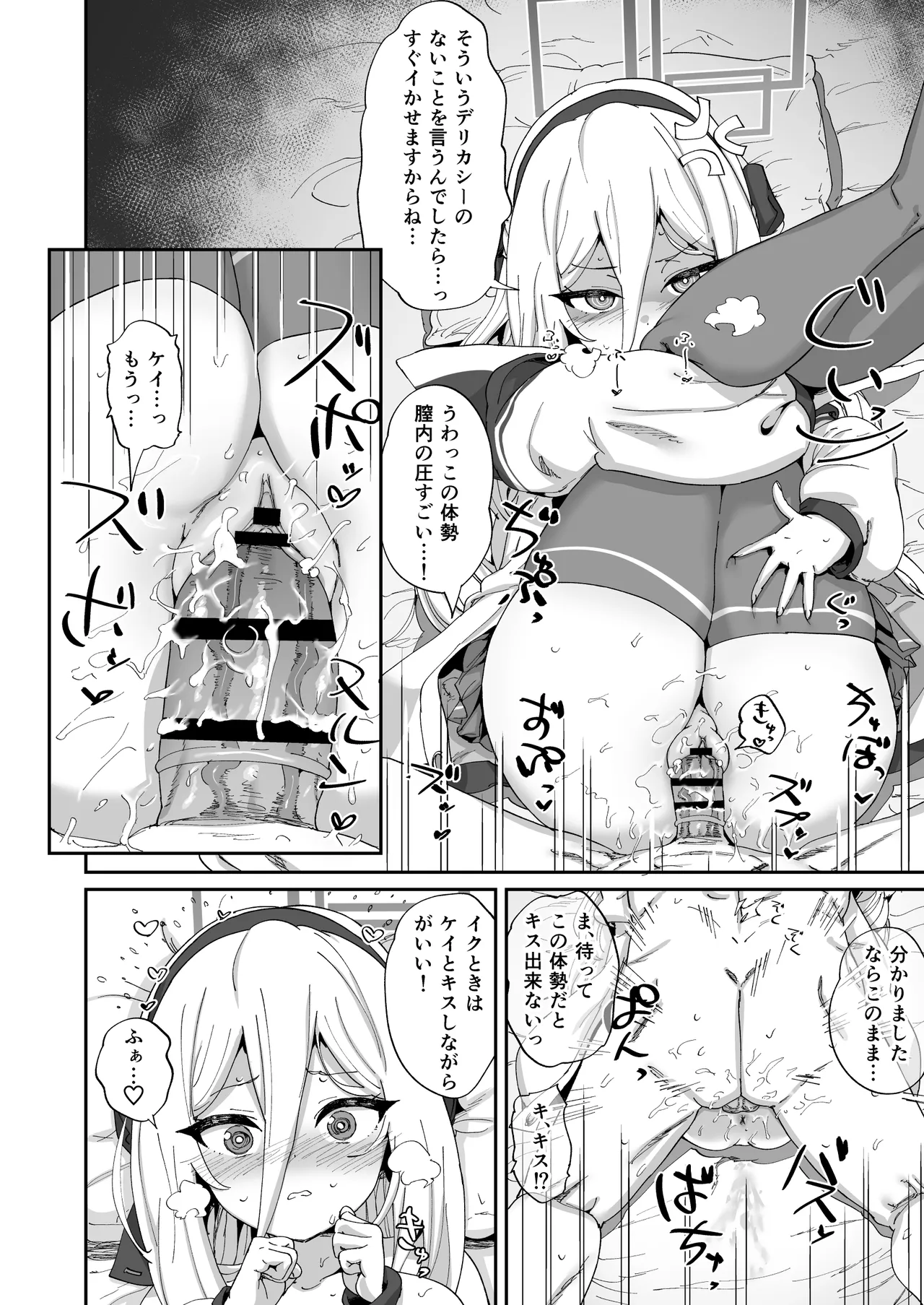 今日から先生の性欲は私が処理します Page.17