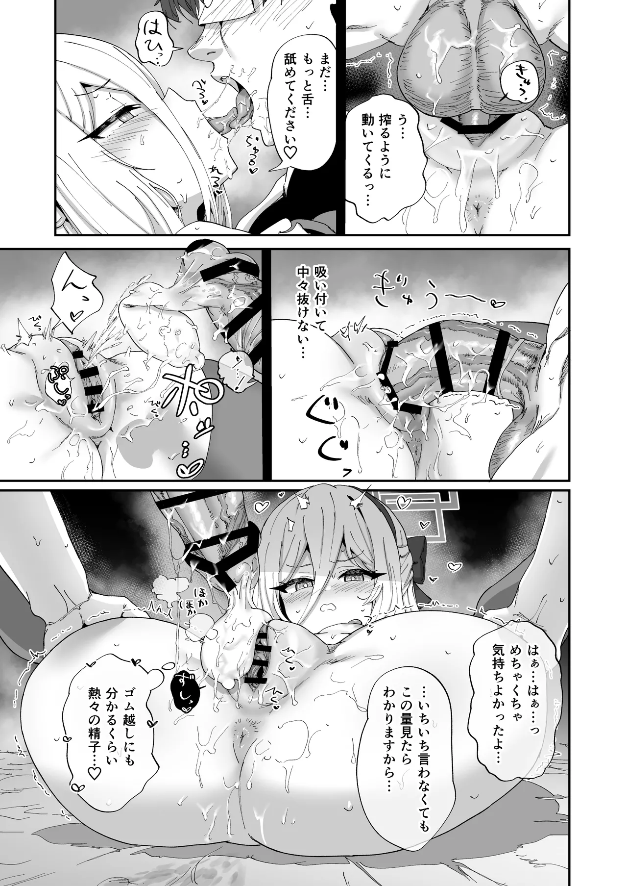 今日から先生の性欲は私が処理します Page.19