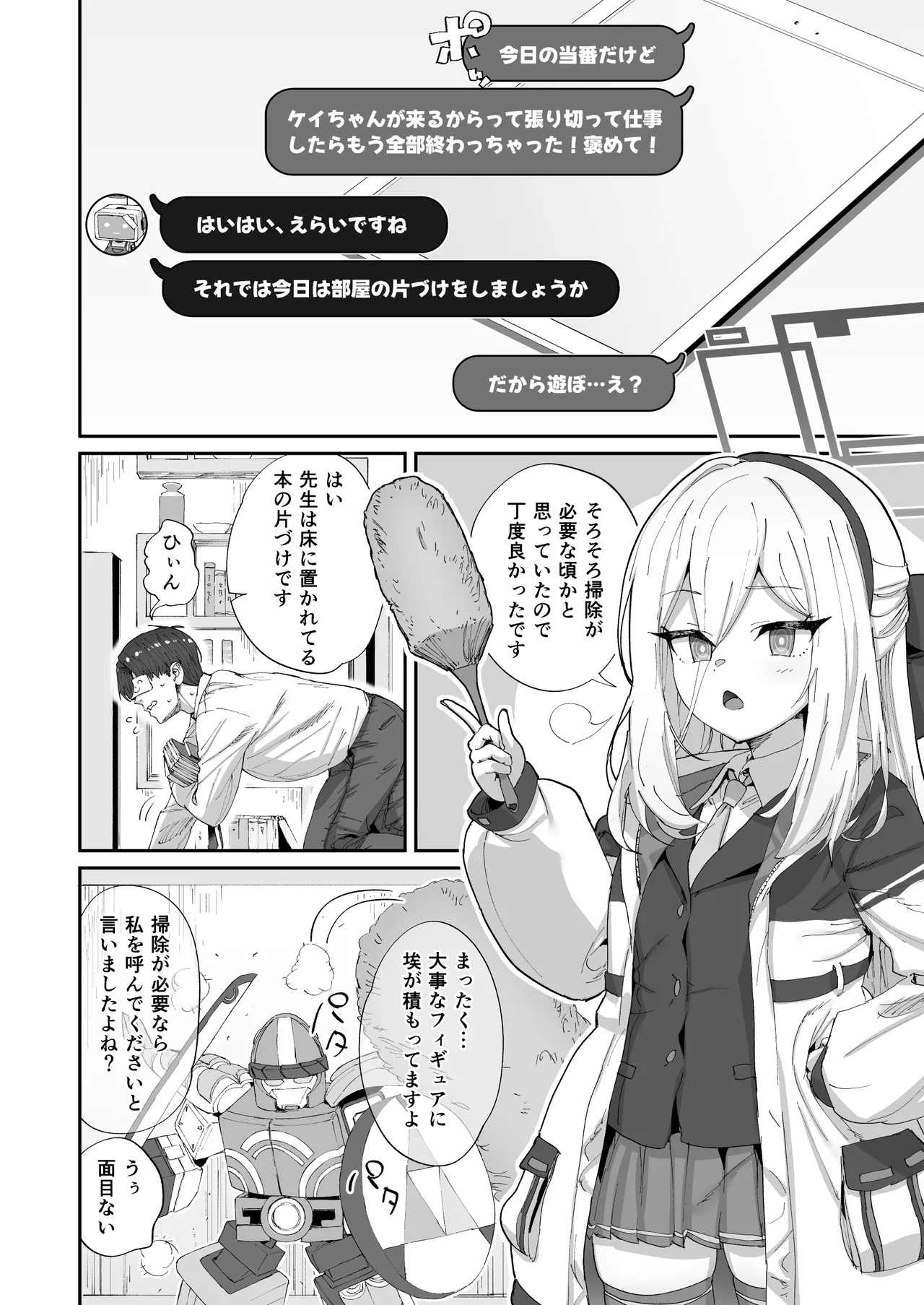 今日から先生の性欲は私が処理します Page.2