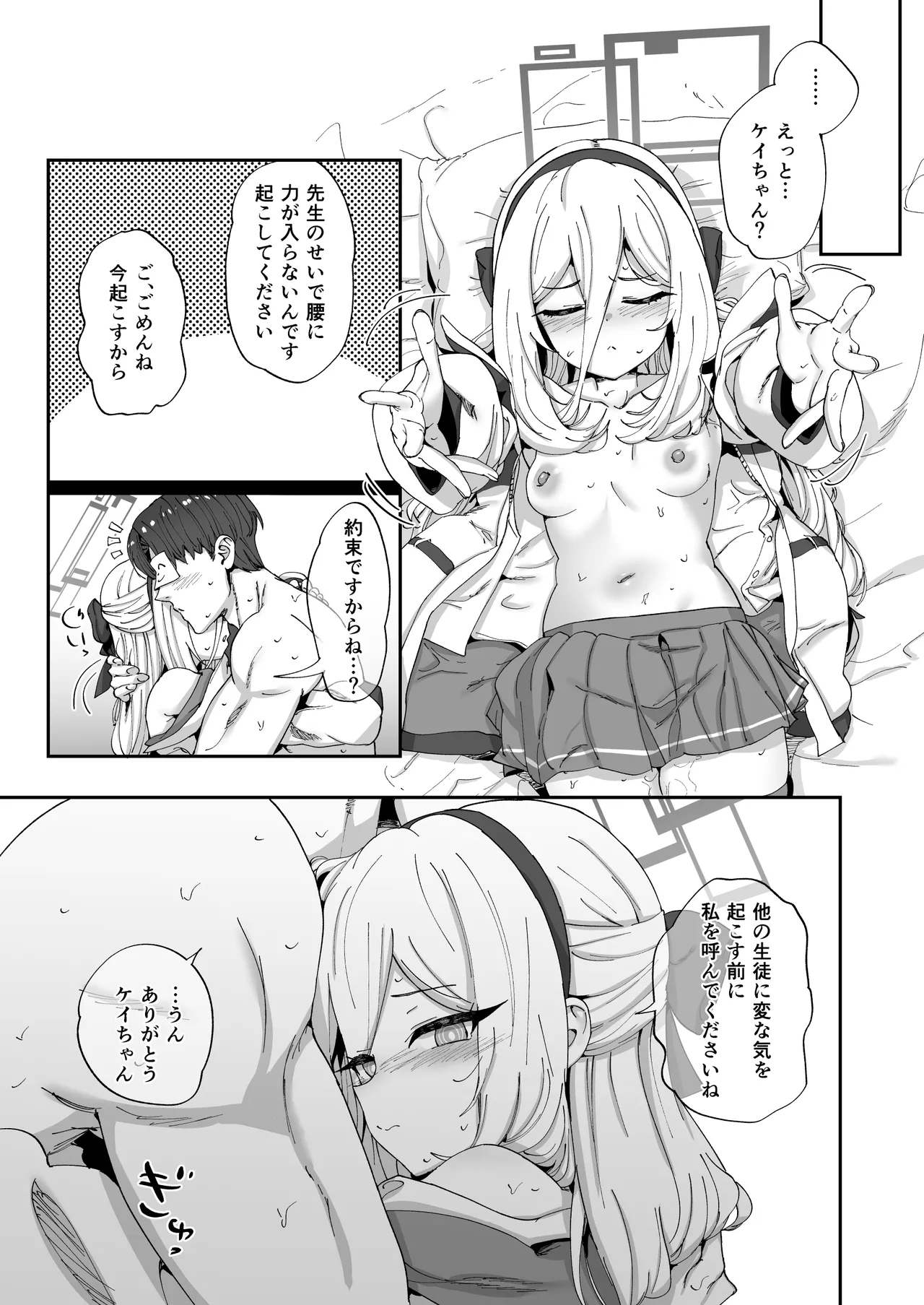 今日から先生の性欲は私が処理します Page.20