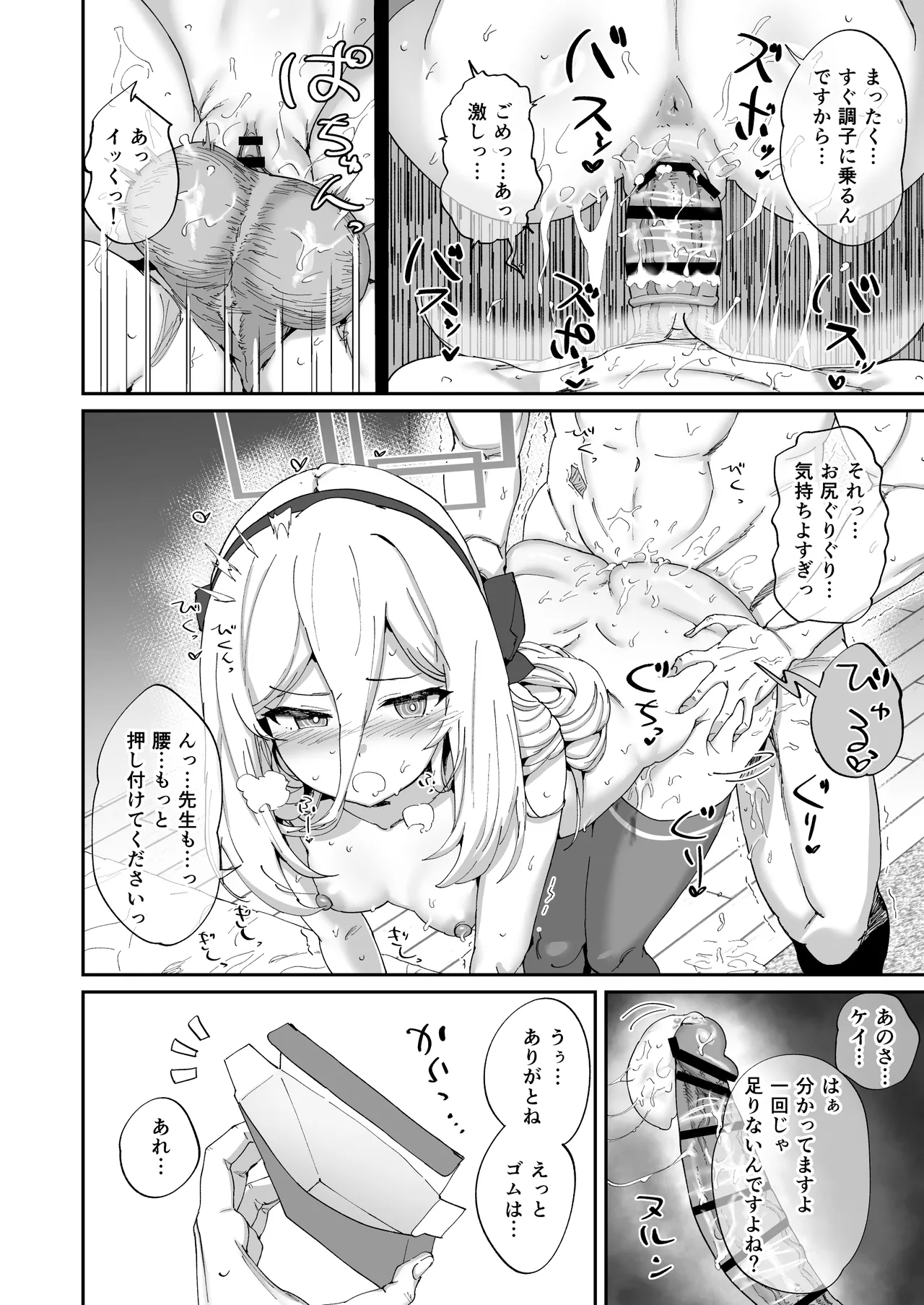 今日から先生の性欲は私が処理します Page.23