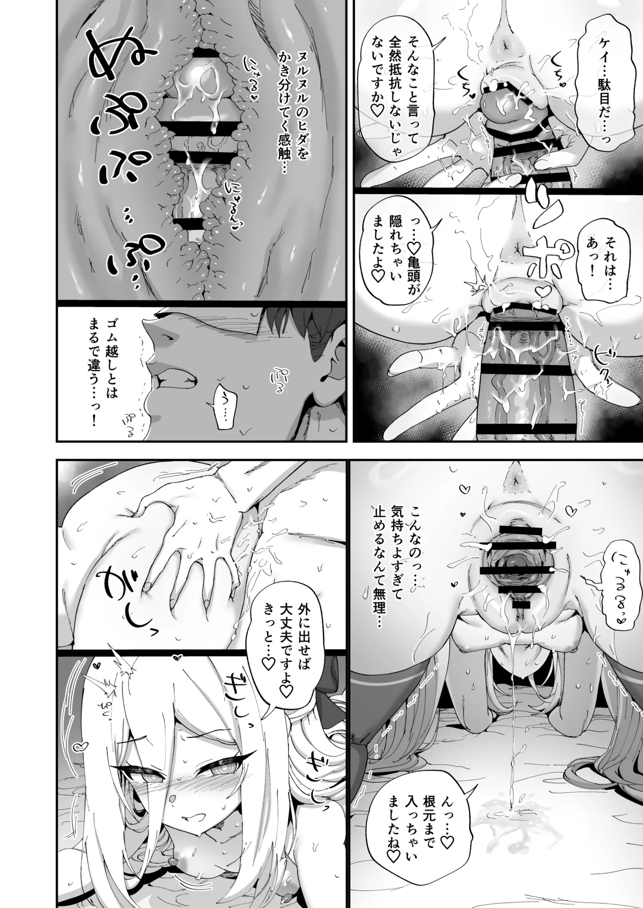 今日から先生の性欲は私が処理します Page.25