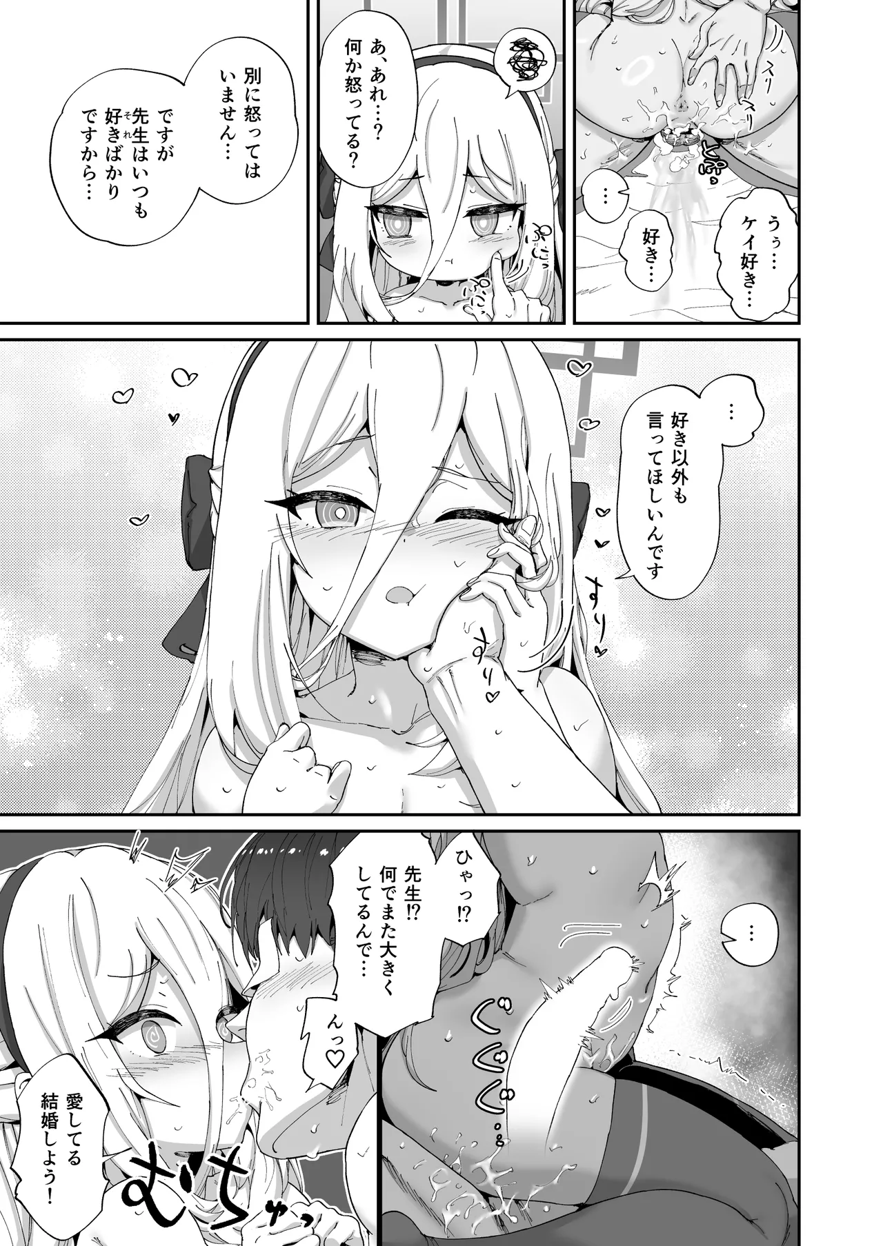 今日から先生の性欲は私が処理します Page.30