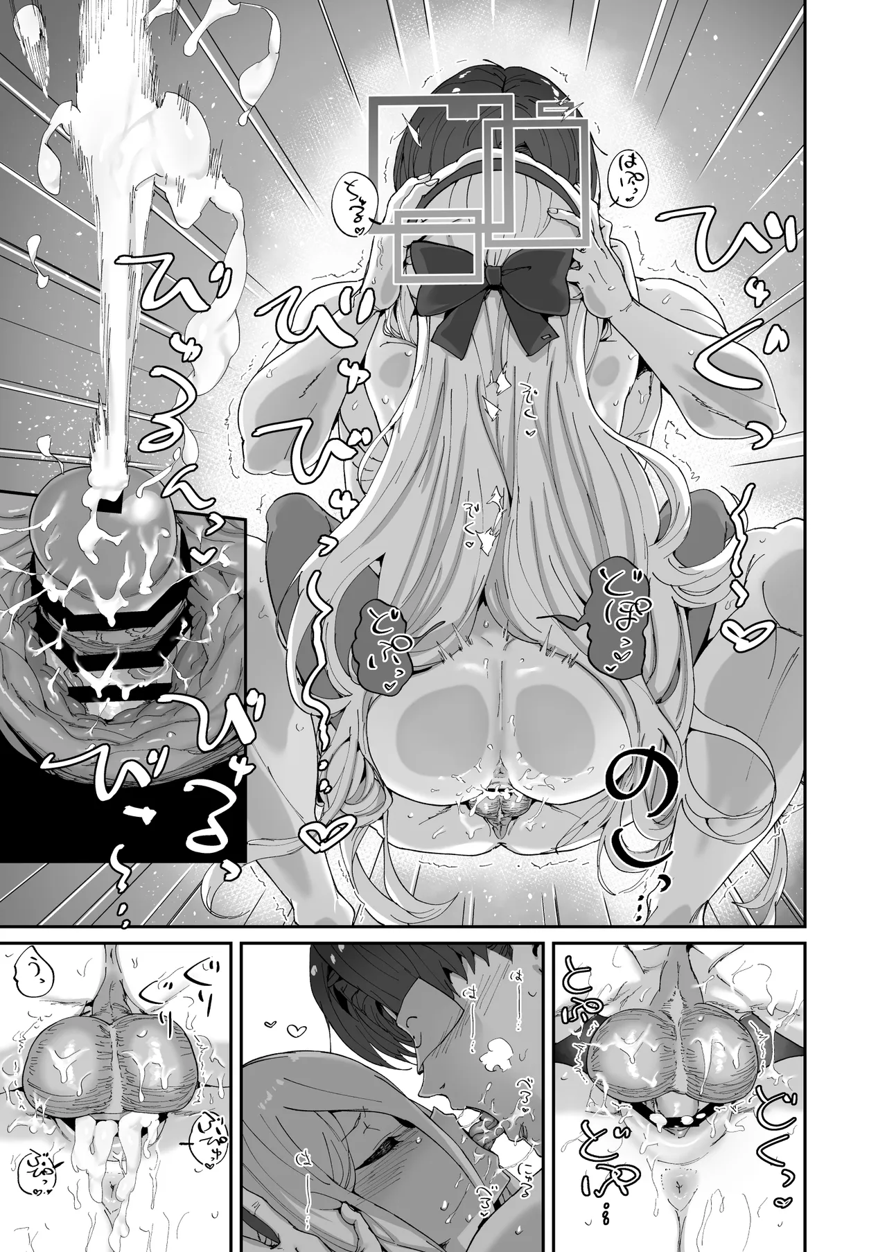 今日から先生の性欲は私が処理します Page.34