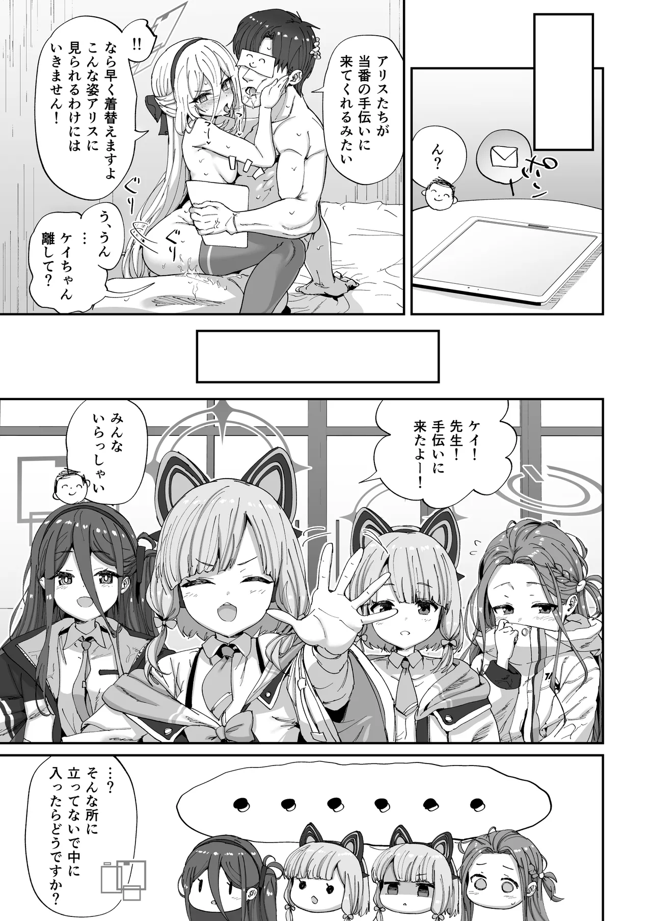 今日から先生の性欲は私が処理します Page.36