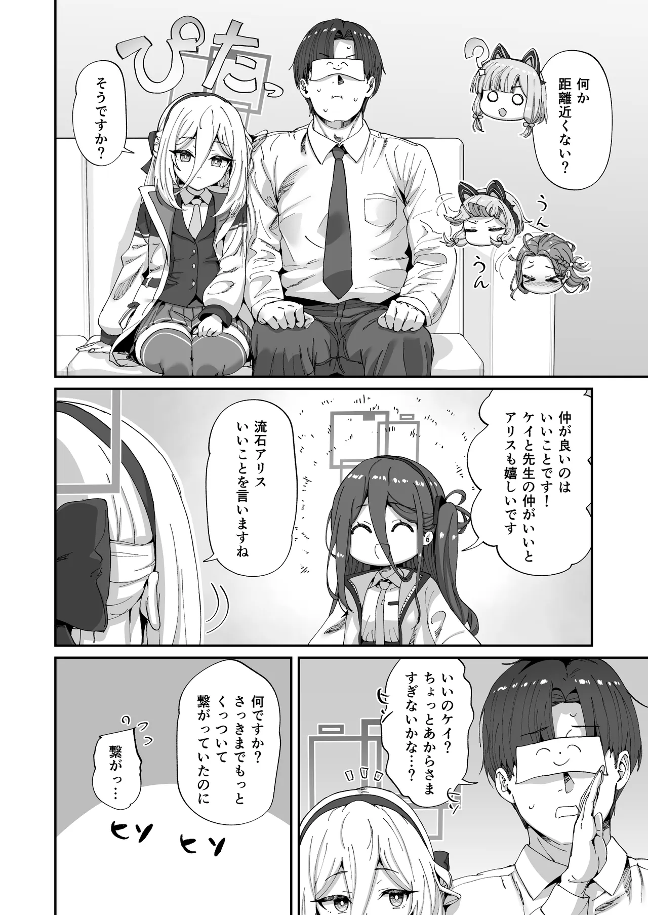 今日から先生の性欲は私が処理します Page.37