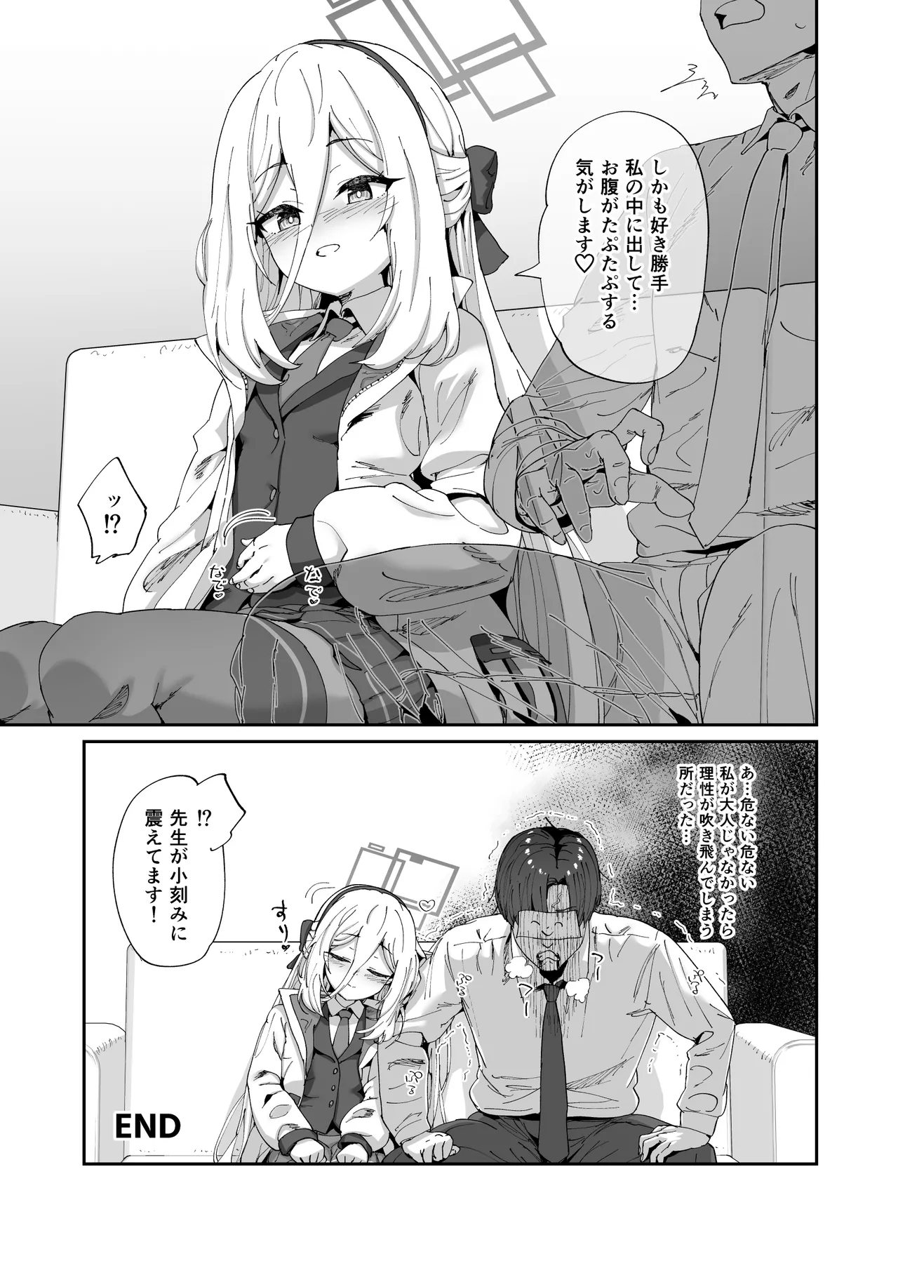 今日から先生の性欲は私が処理します Page.38
