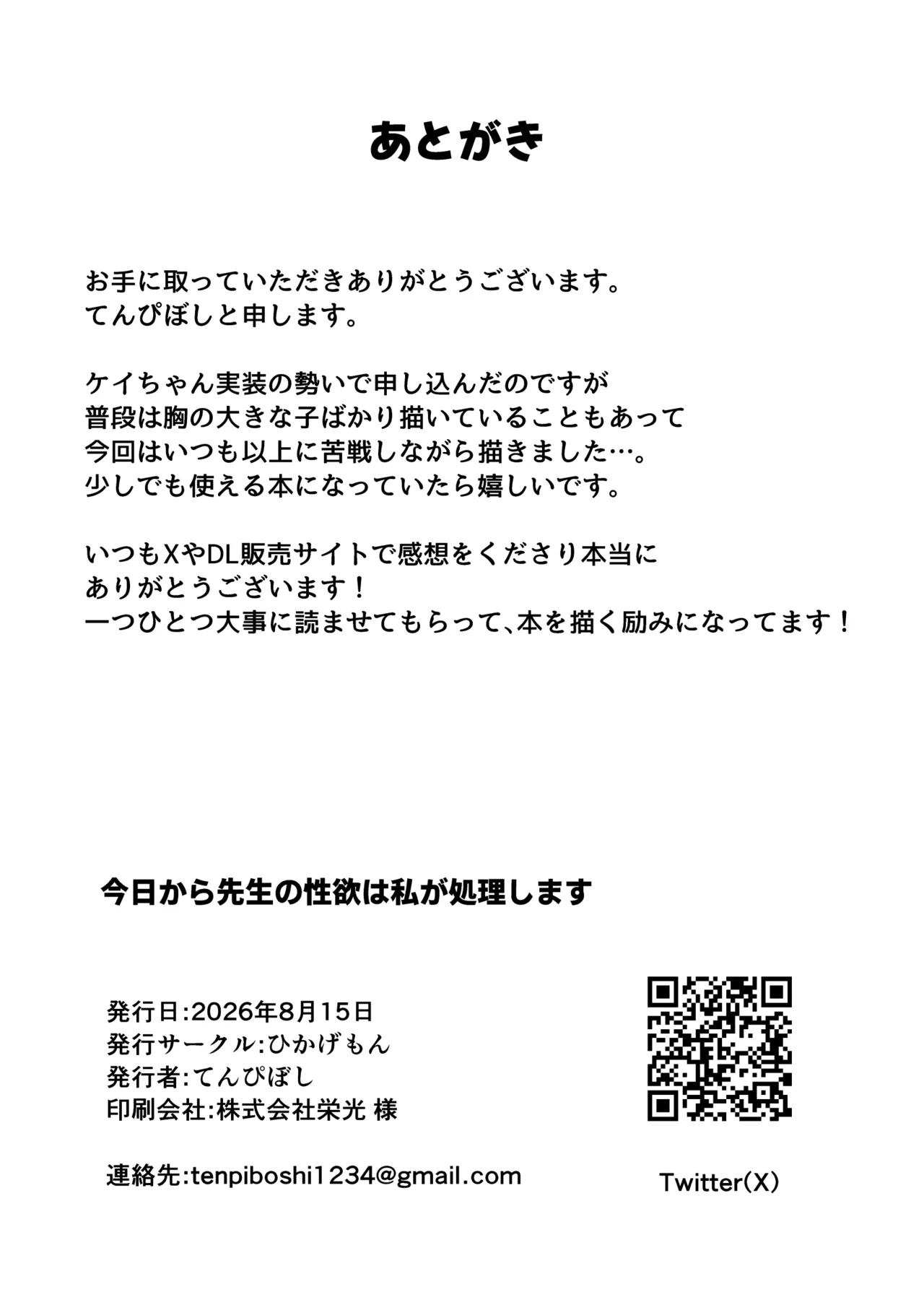 今日から先生の性欲は私が処理します Page.39