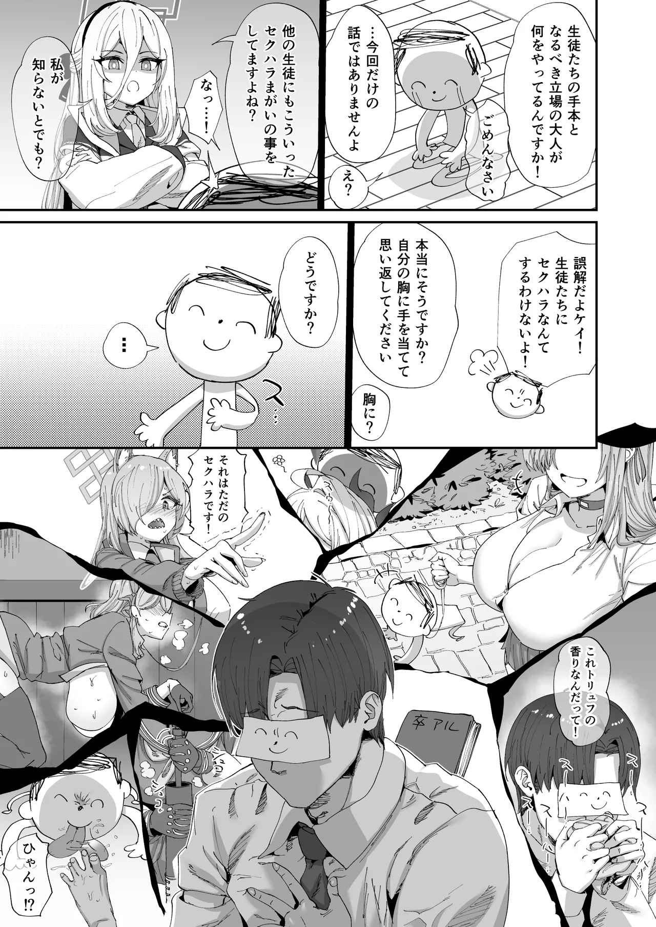 今日から先生の性欲は私が処理します Page.4
