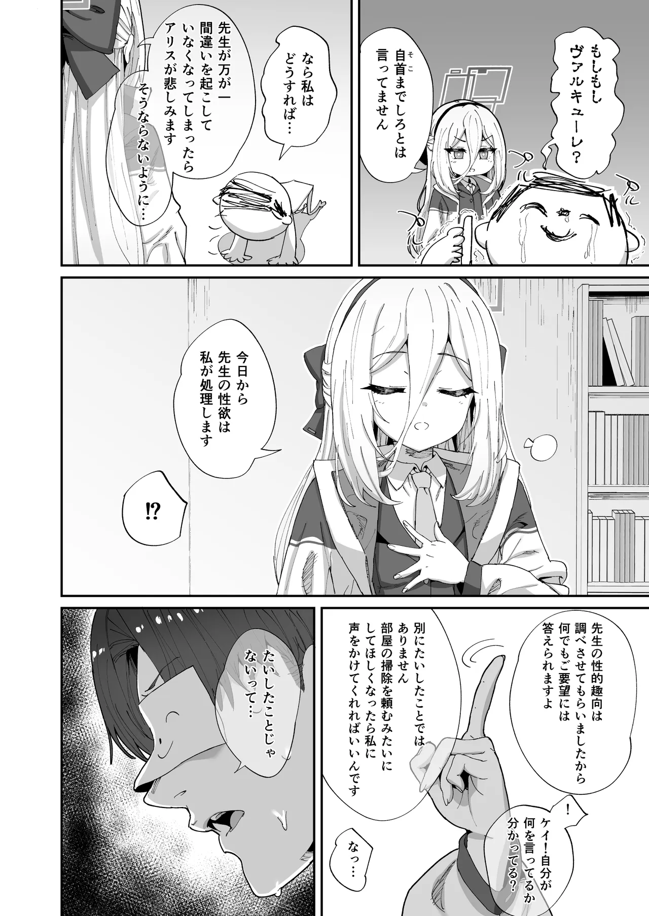 今日から先生の性欲は私が処理します Page.5