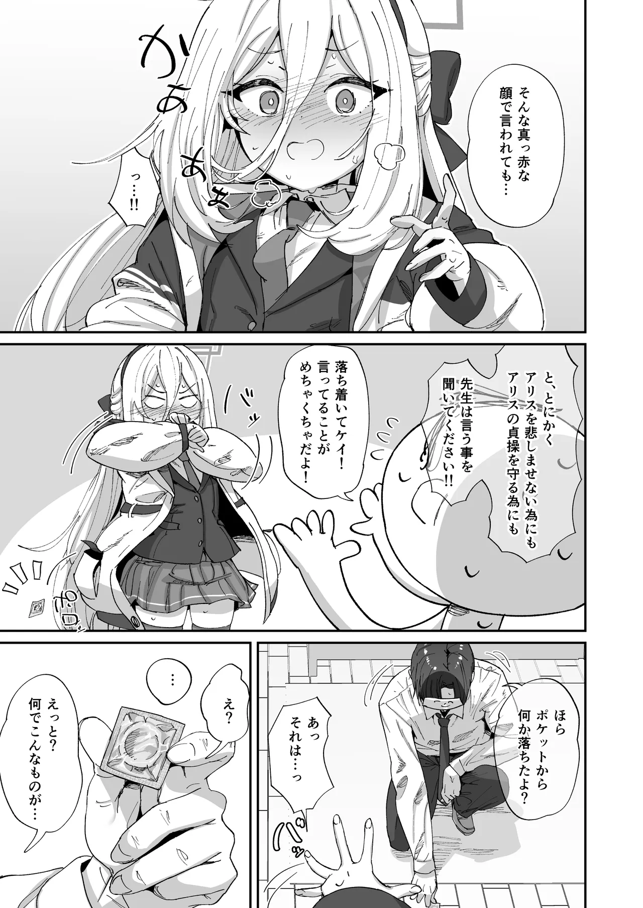 今日から先生の性欲は私が処理します Page.6