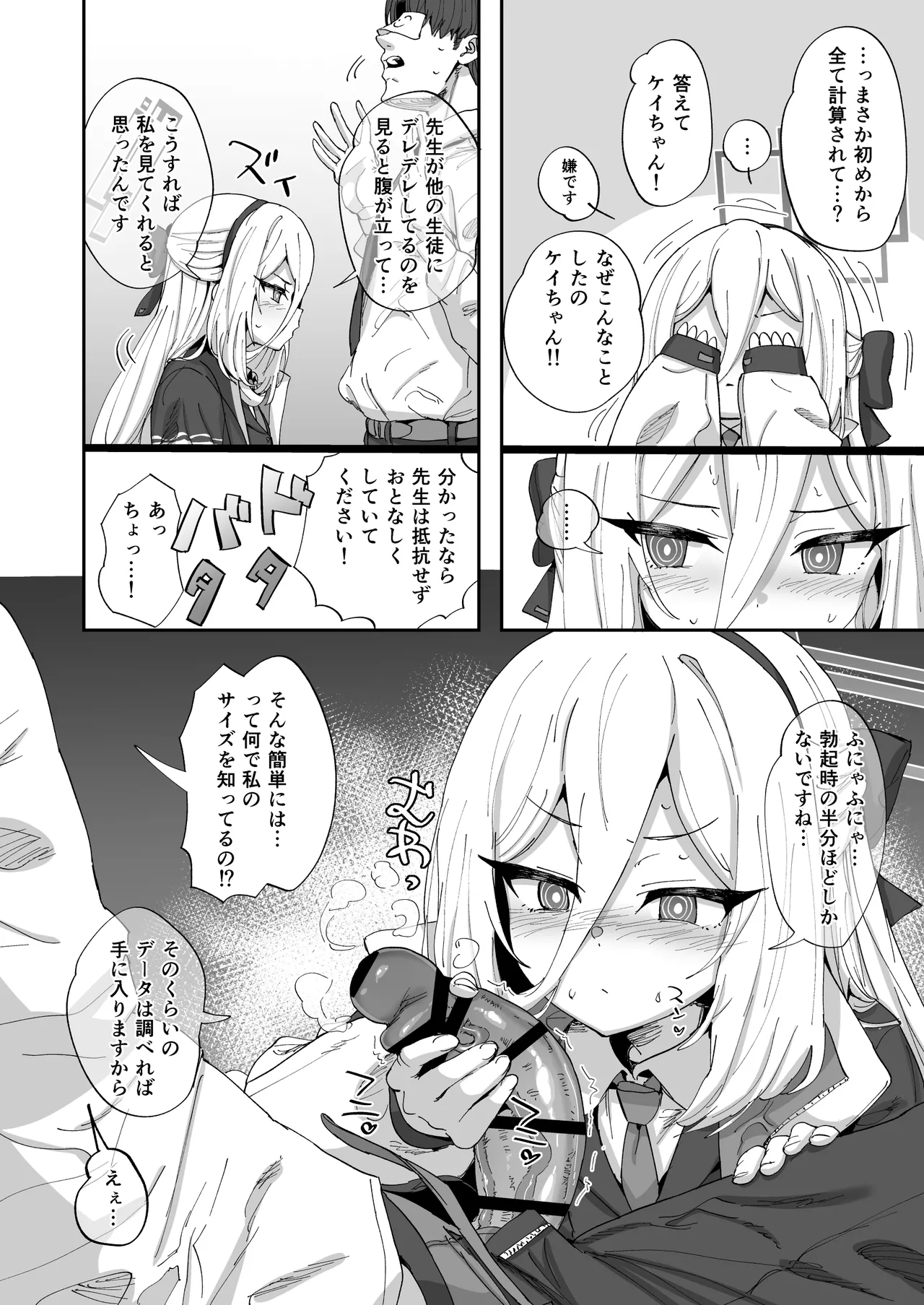 今日から先生の性欲は私が処理します Page.7