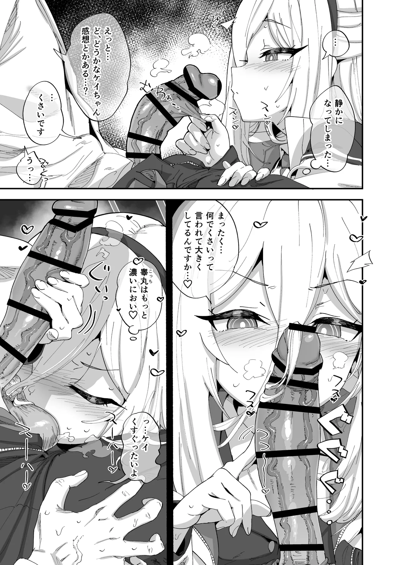 今日から先生の性欲は私が処理します Page.8