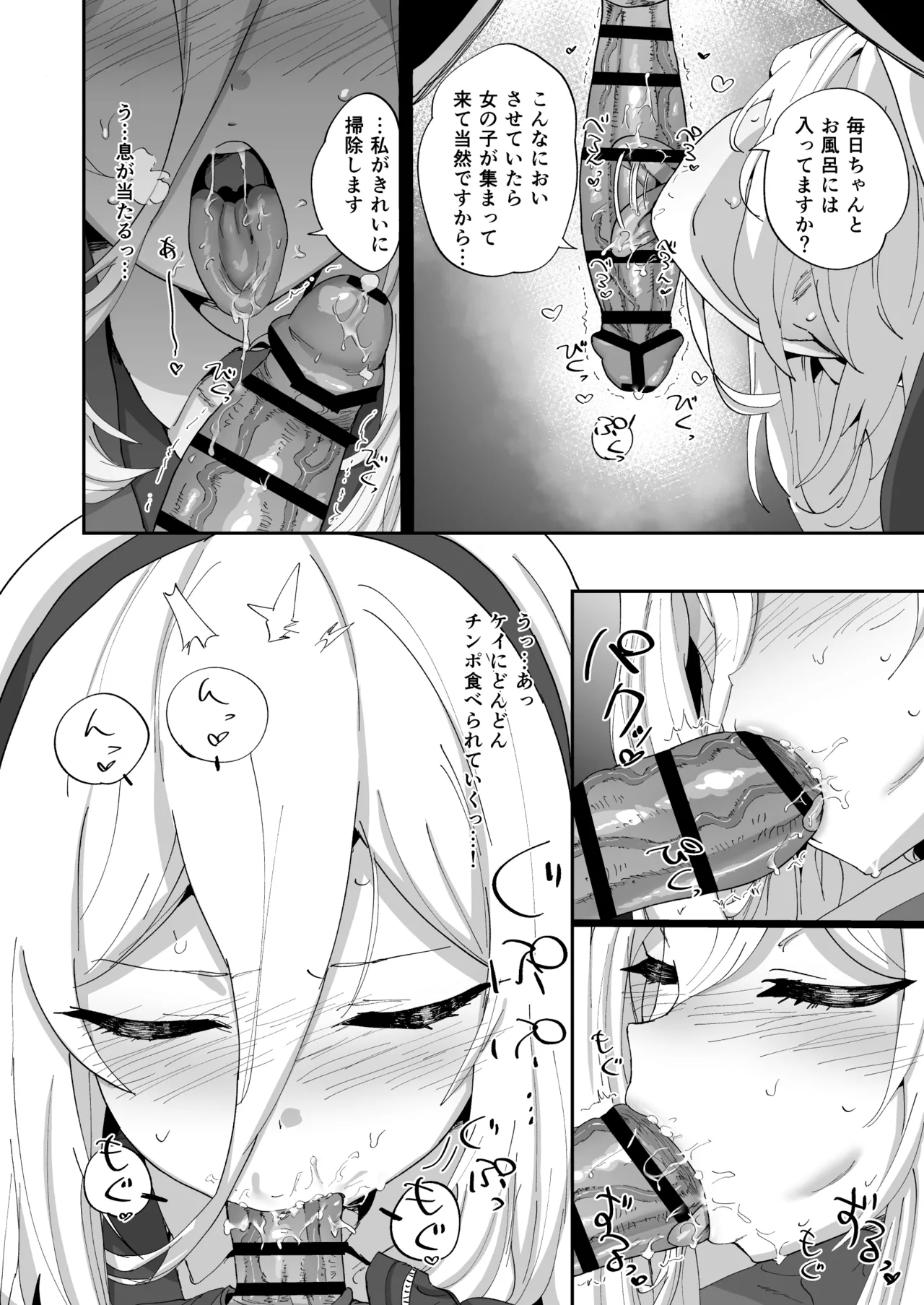 今日から先生の性欲は私が処理します Page.9
