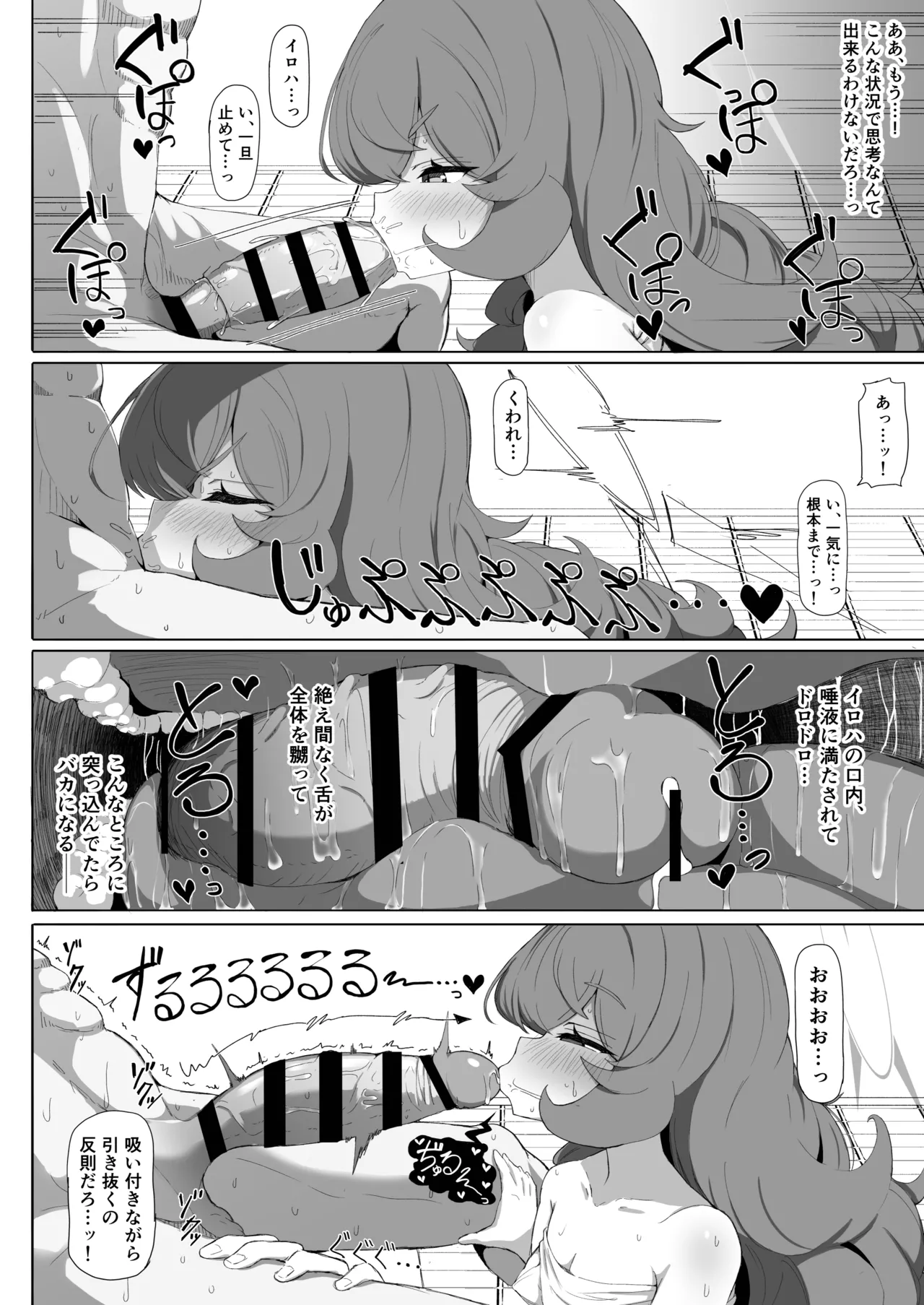 イロハのイロゴト3 Page.13