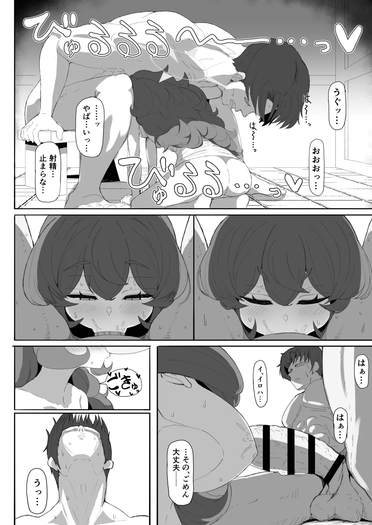 イロハのイロゴト3 Page.15