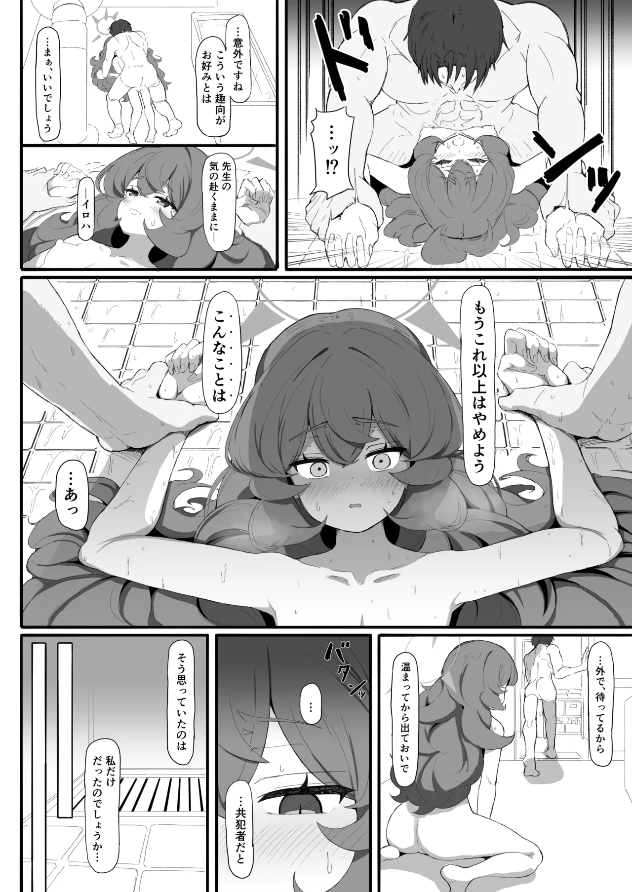 イロハのイロゴト3 Page.19
