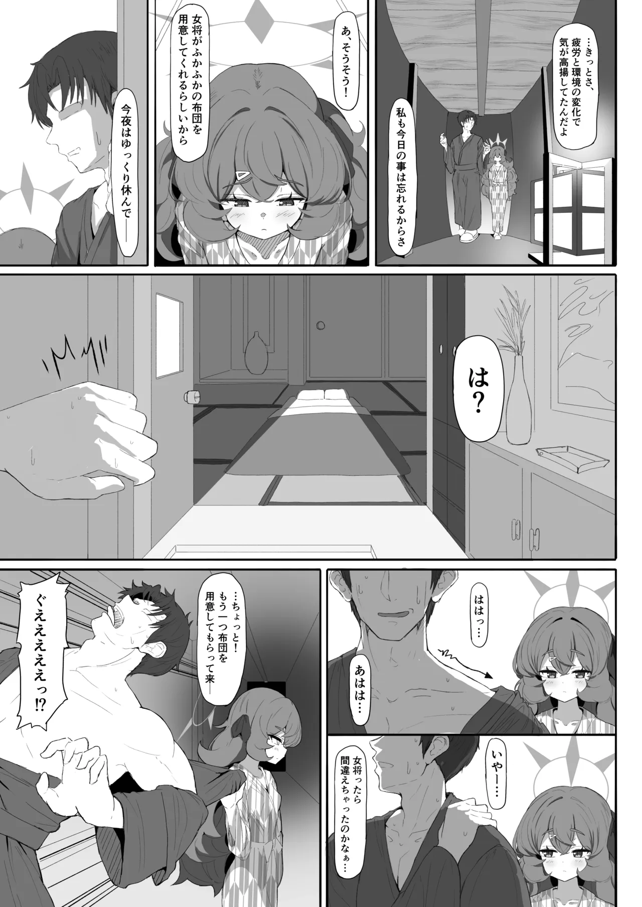 イロハのイロゴト3 Page.20