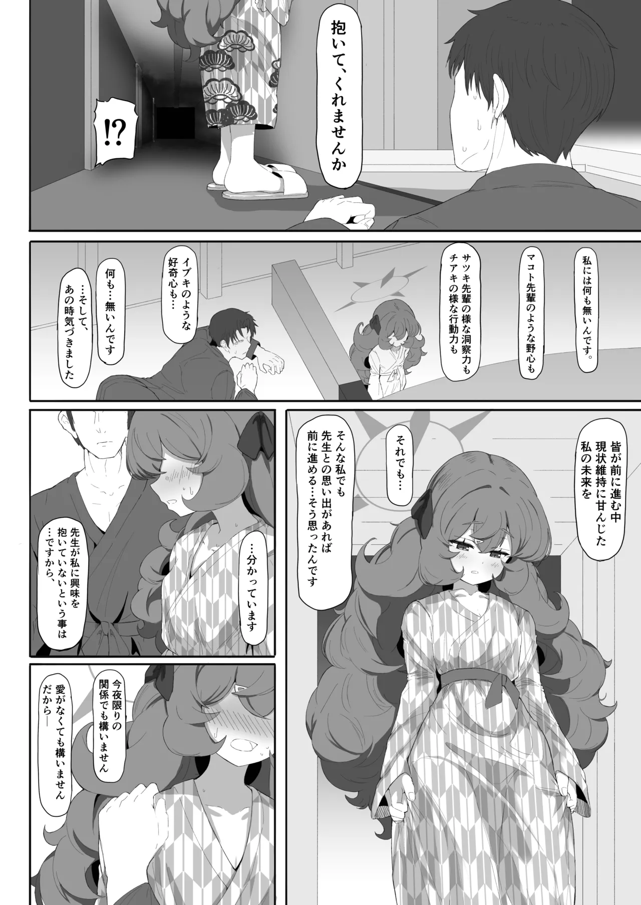 イロハのイロゴト3 Page.21