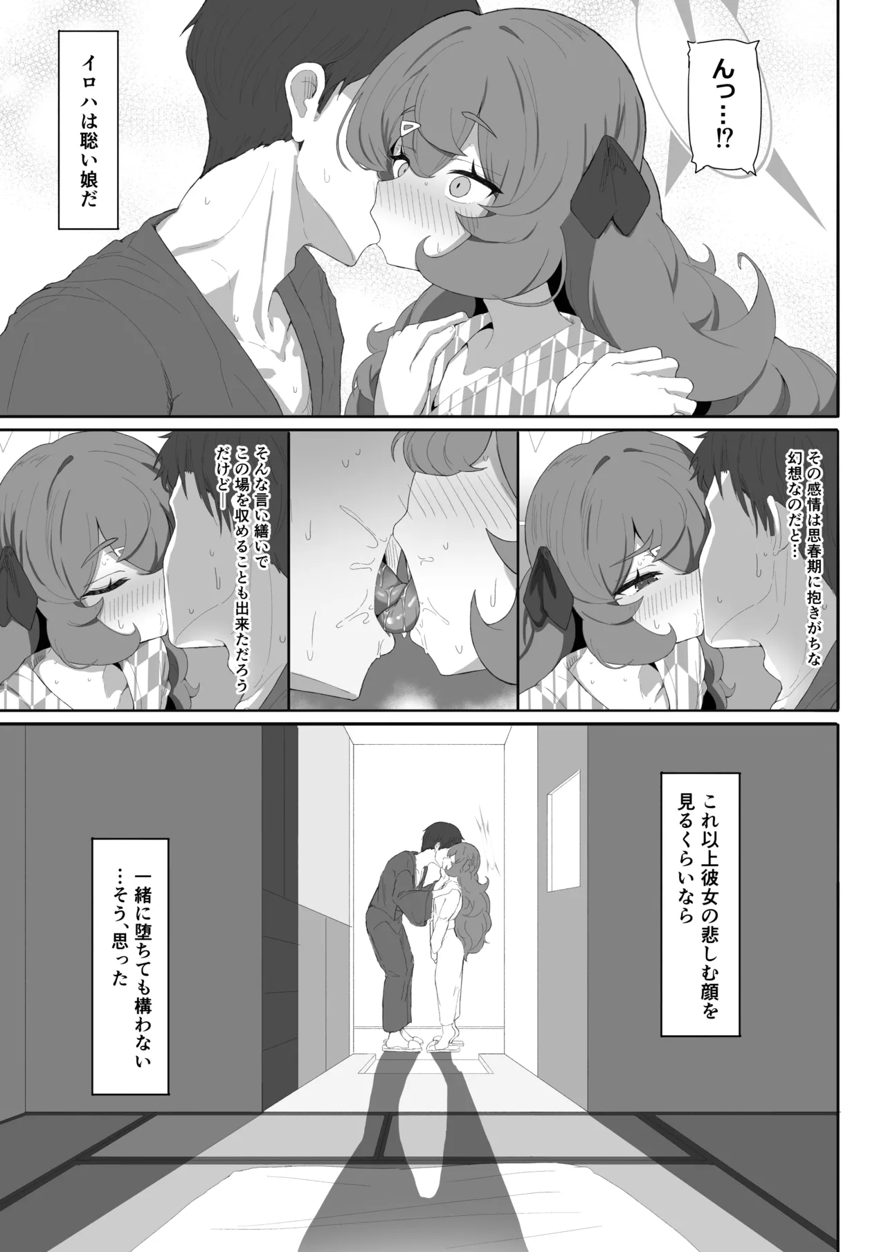 イロハのイロゴト3 Page.22