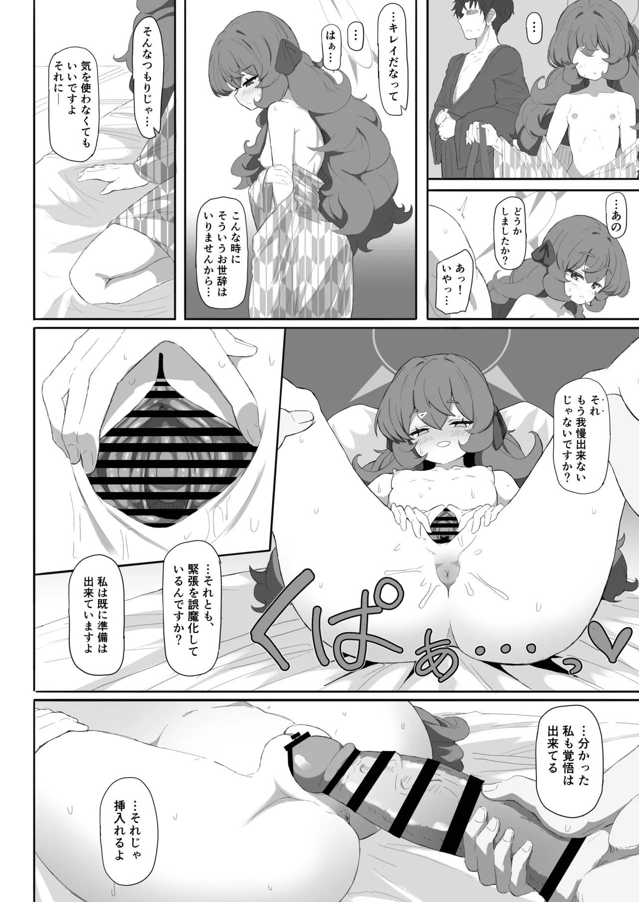 イロハのイロゴト3 Page.23