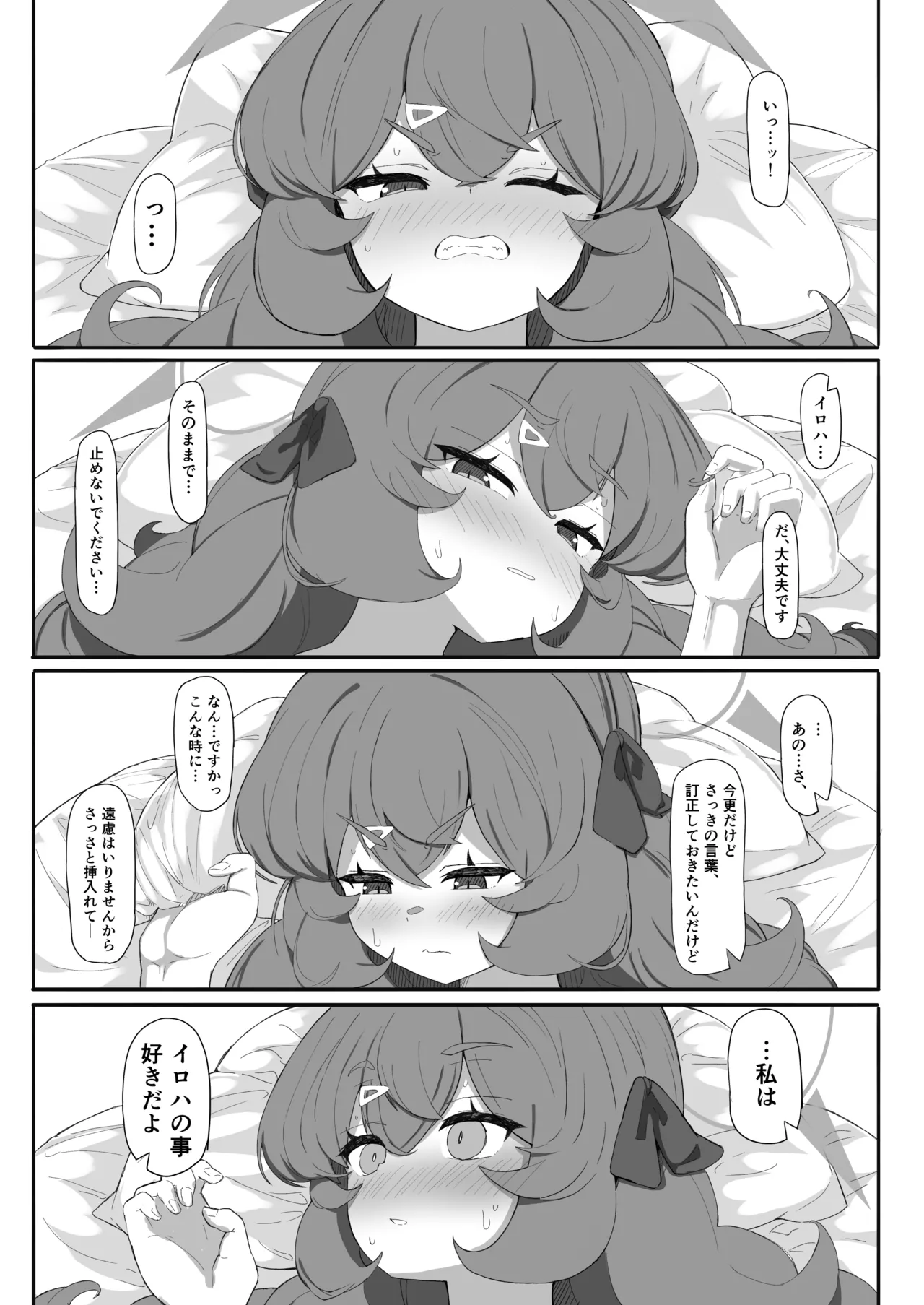 イロハのイロゴト3 Page.24