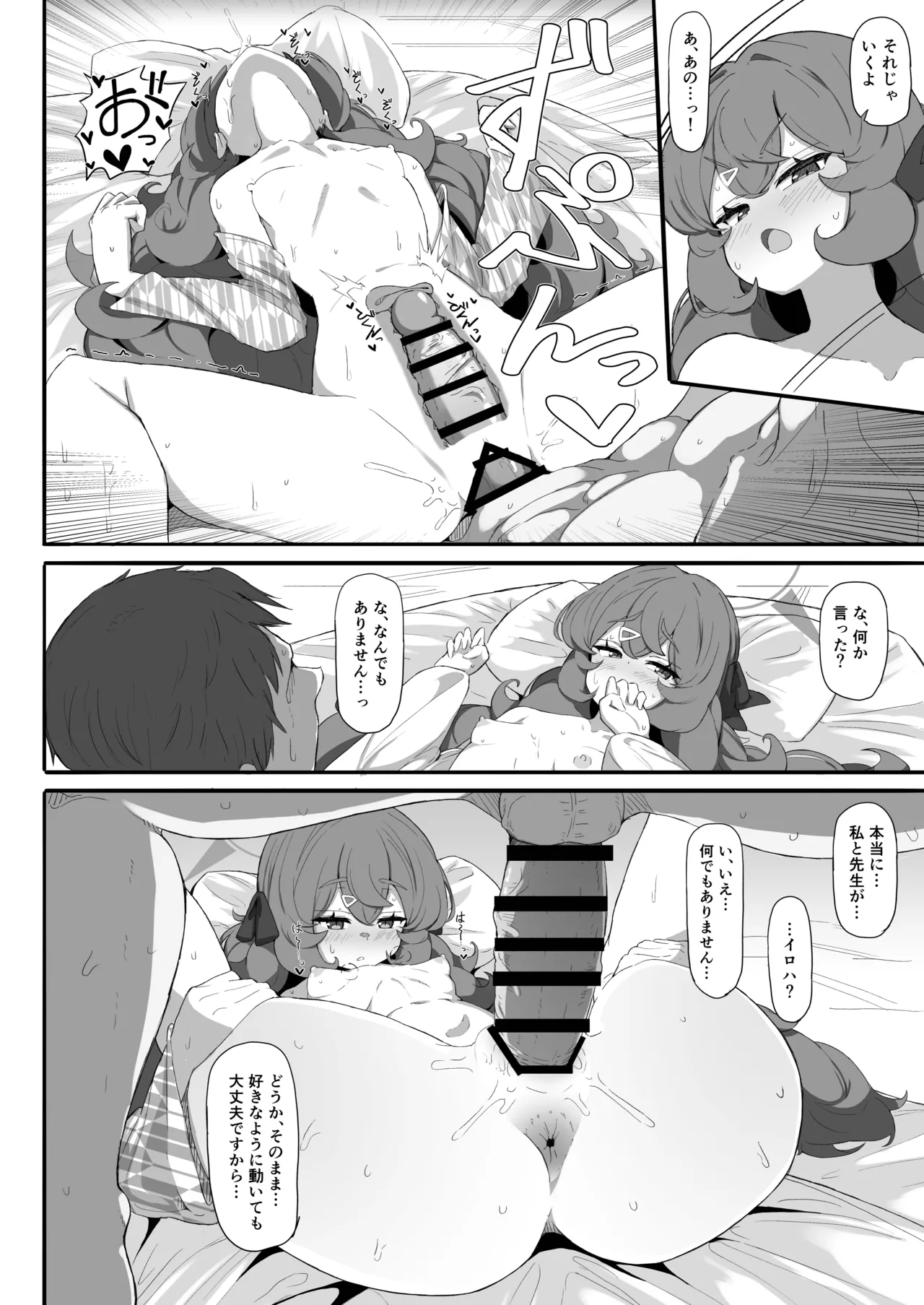 イロハのイロゴト3 Page.25
