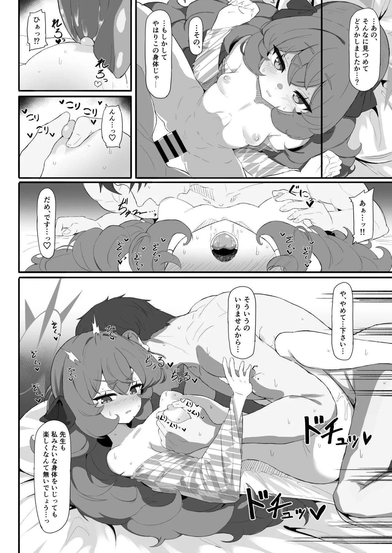 イロハのイロゴト3 Page.27