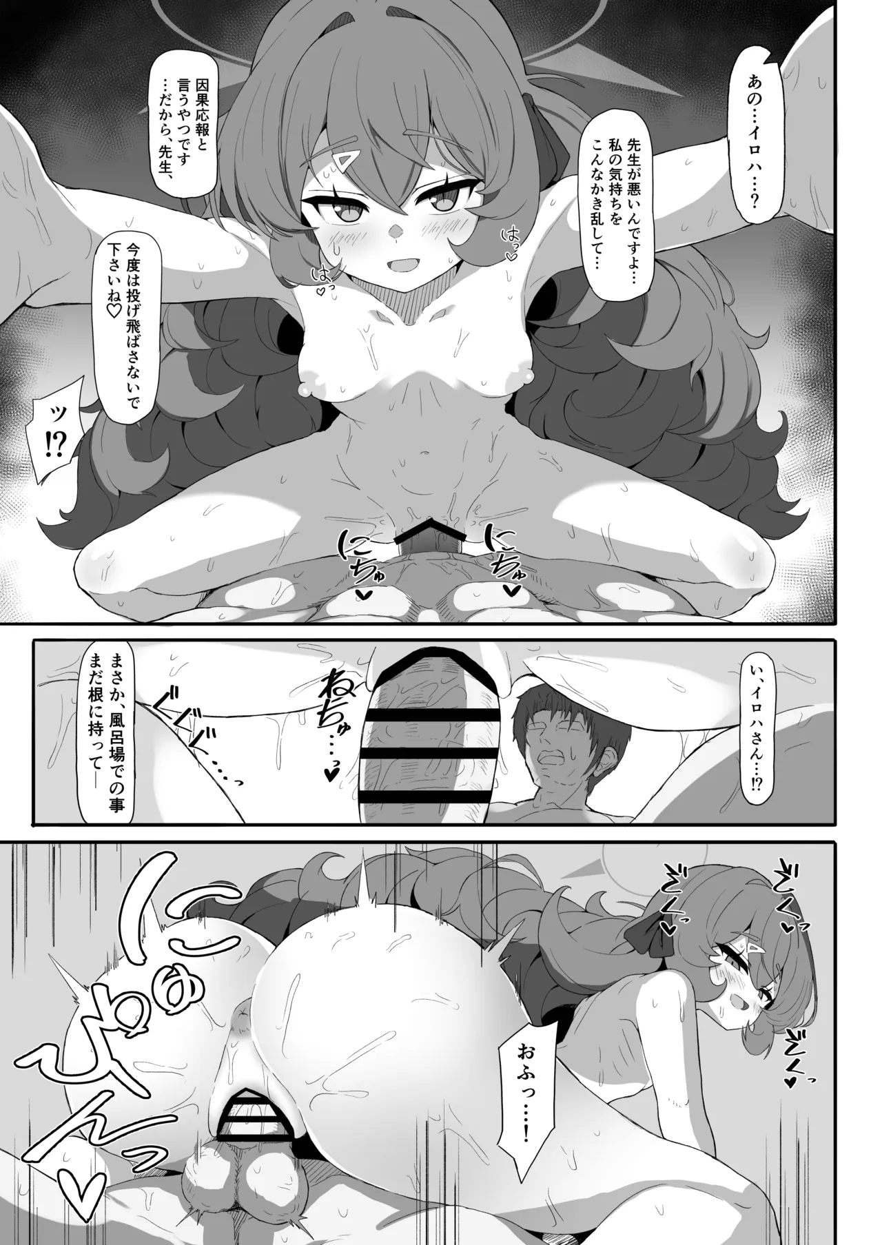 イロハのイロゴト3 Page.38