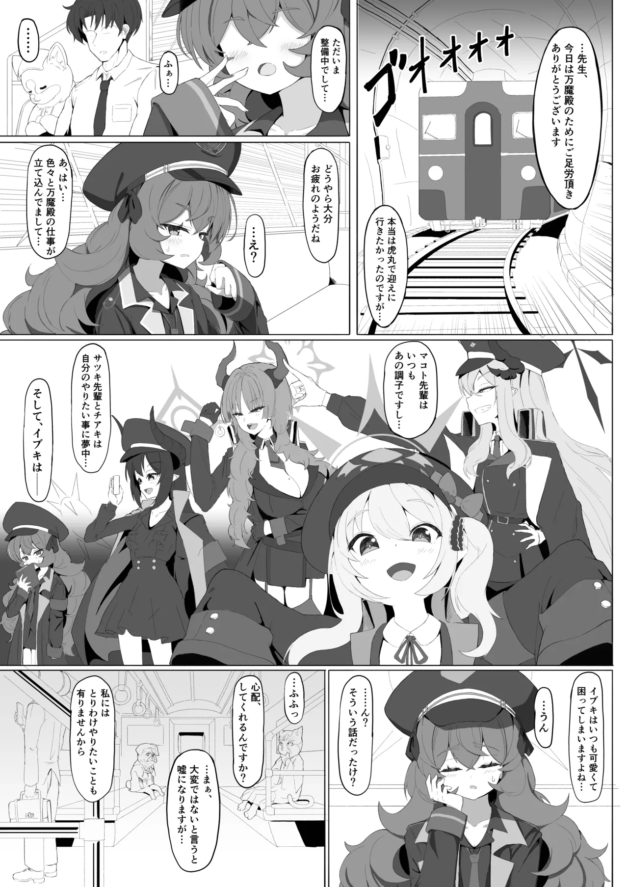 イロハのイロゴト3 Page.4