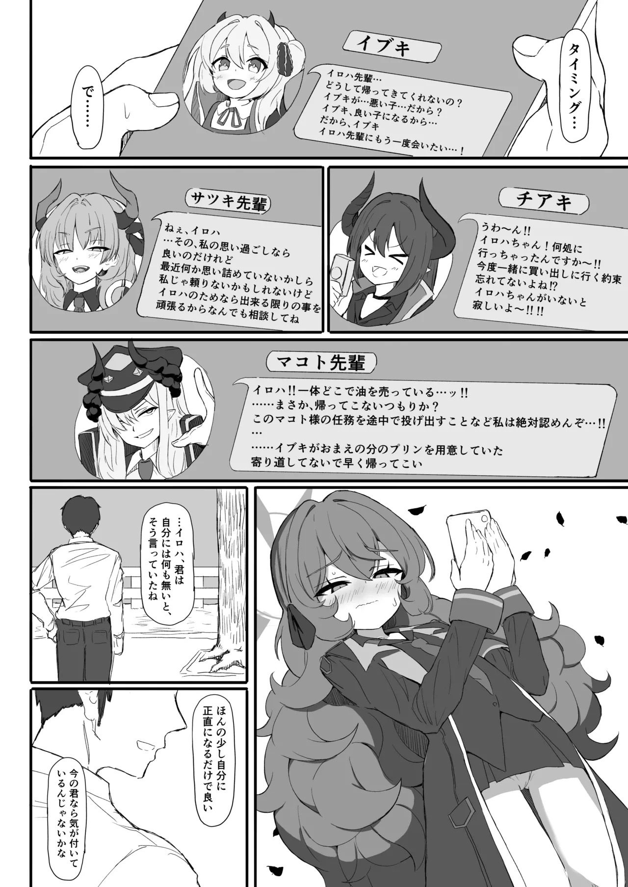 イロハのイロゴト3 Page.45