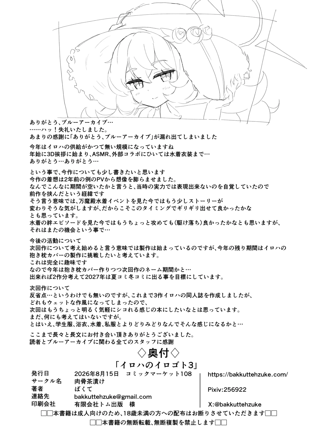 イロハのイロゴト3 Page.47