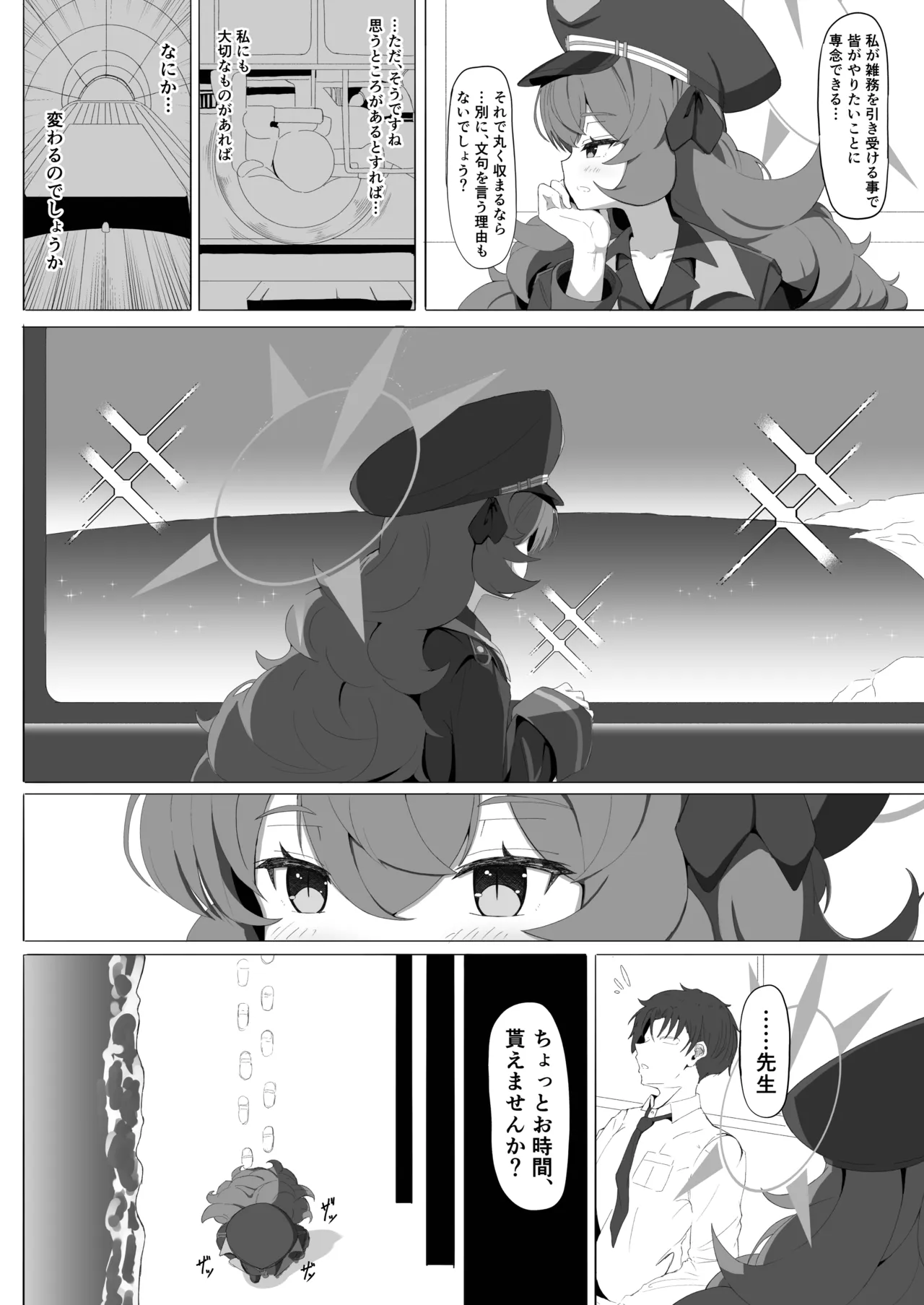 イロハのイロゴト3 Page.5