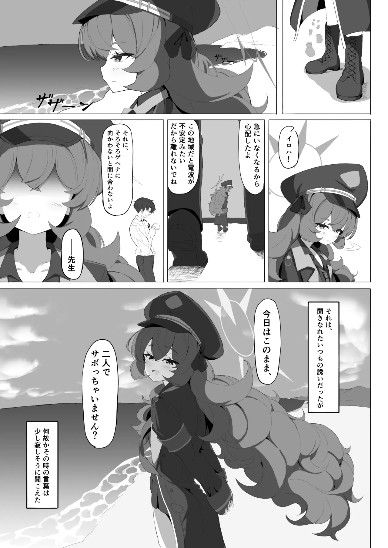 イロハのイロゴト3 Page.6