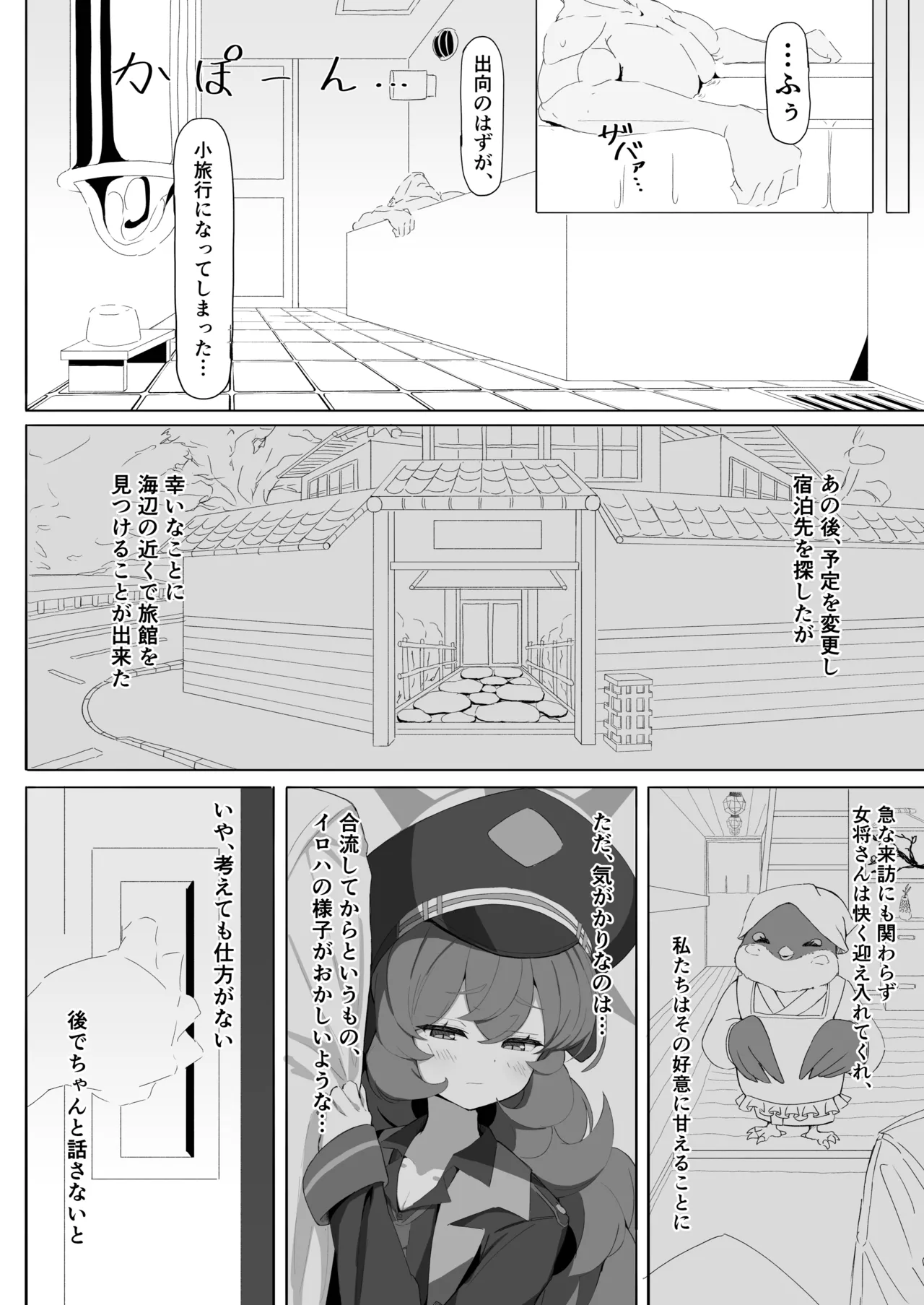 イロハのイロゴト3 Page.7