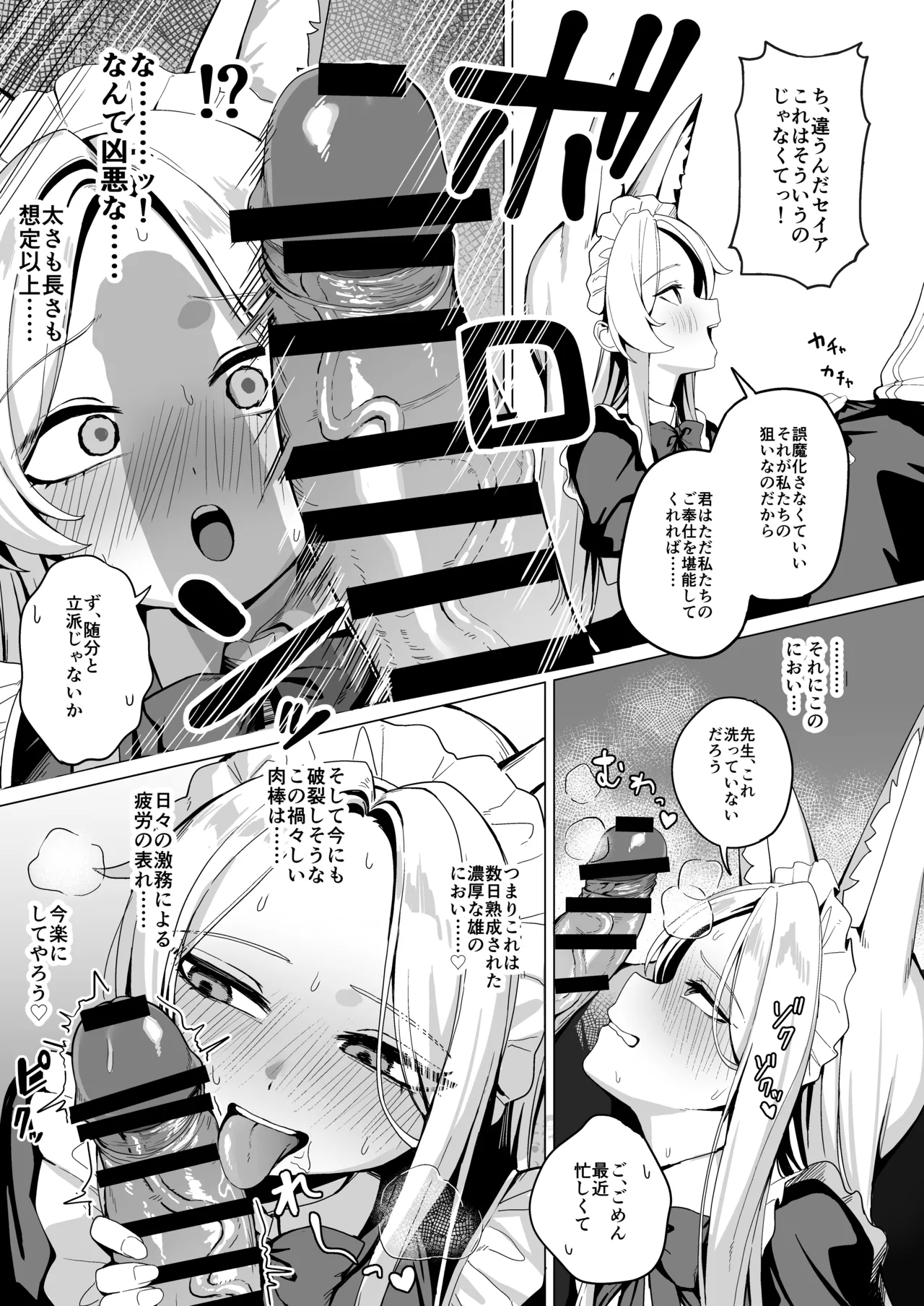 ティーパーティーのご奉仕 Page.10