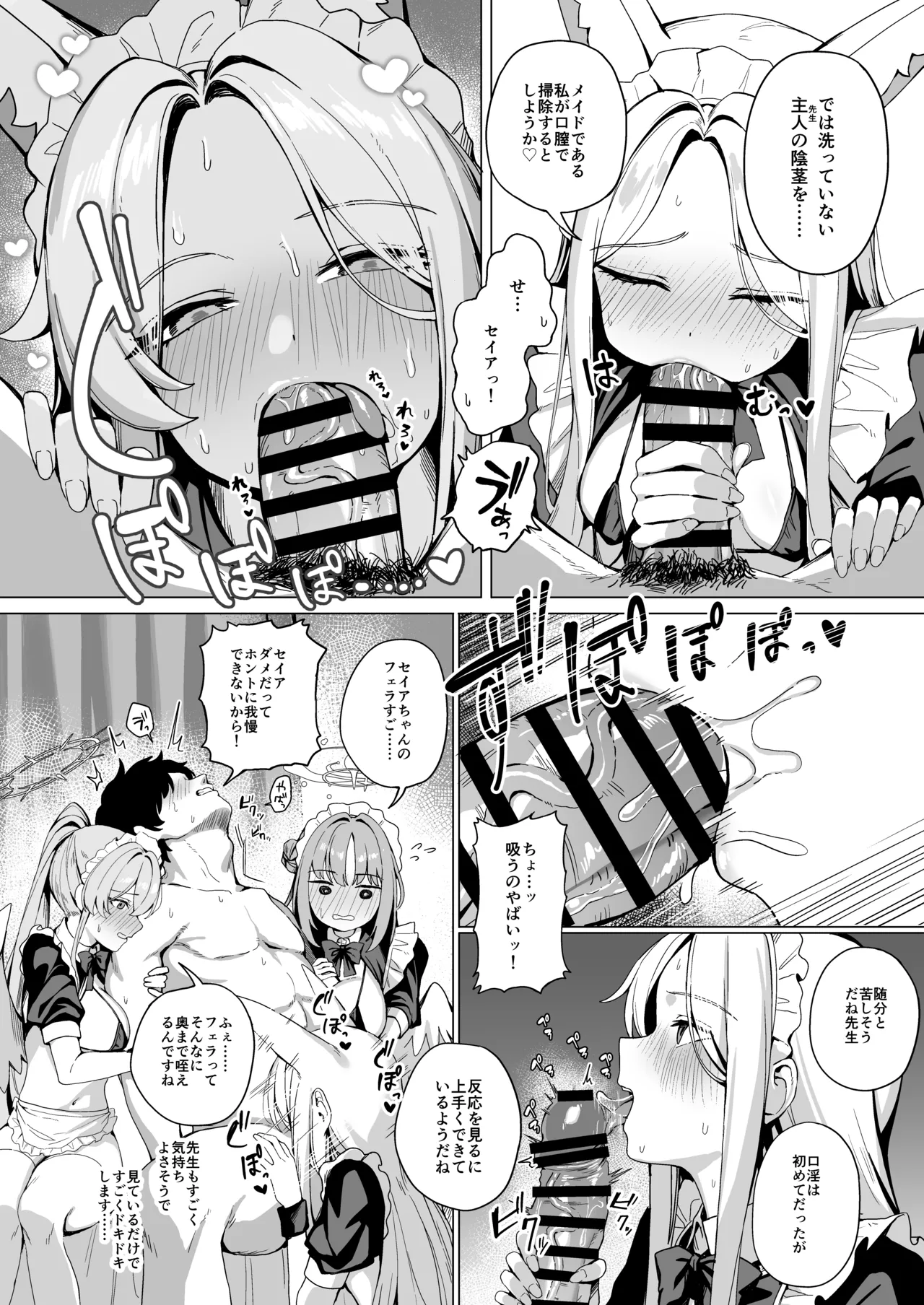 ティーパーティーのご奉仕 Page.11