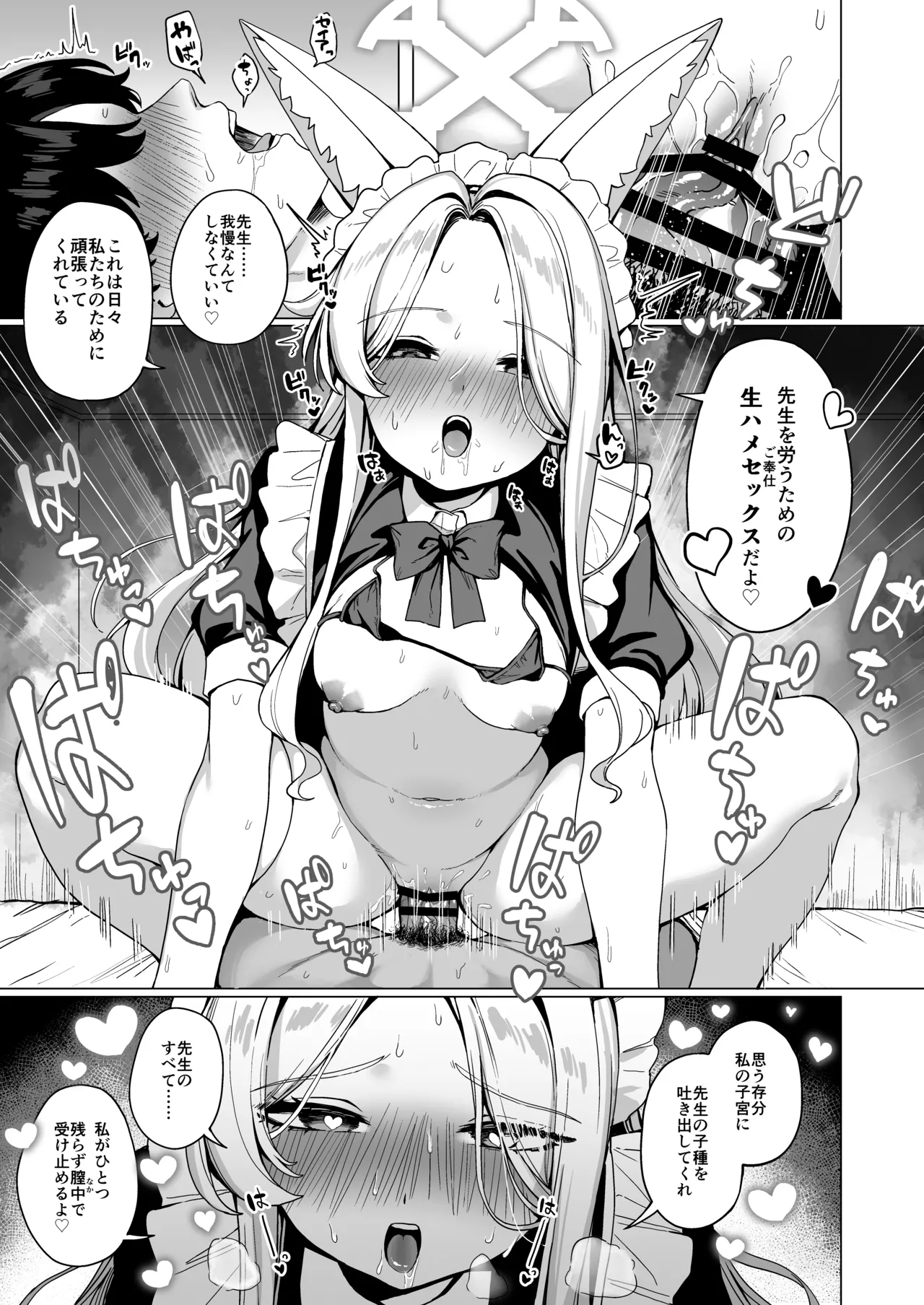 ティーパーティーのご奉仕 Page.14
