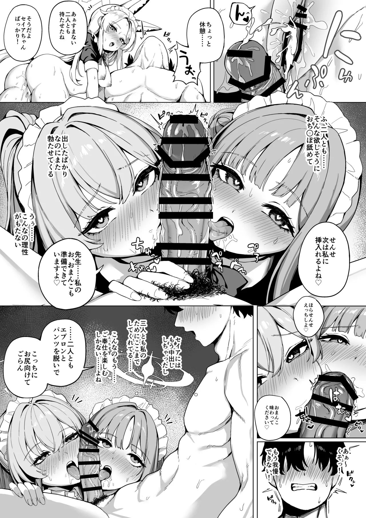 ティーパーティーのご奉仕 Page.16