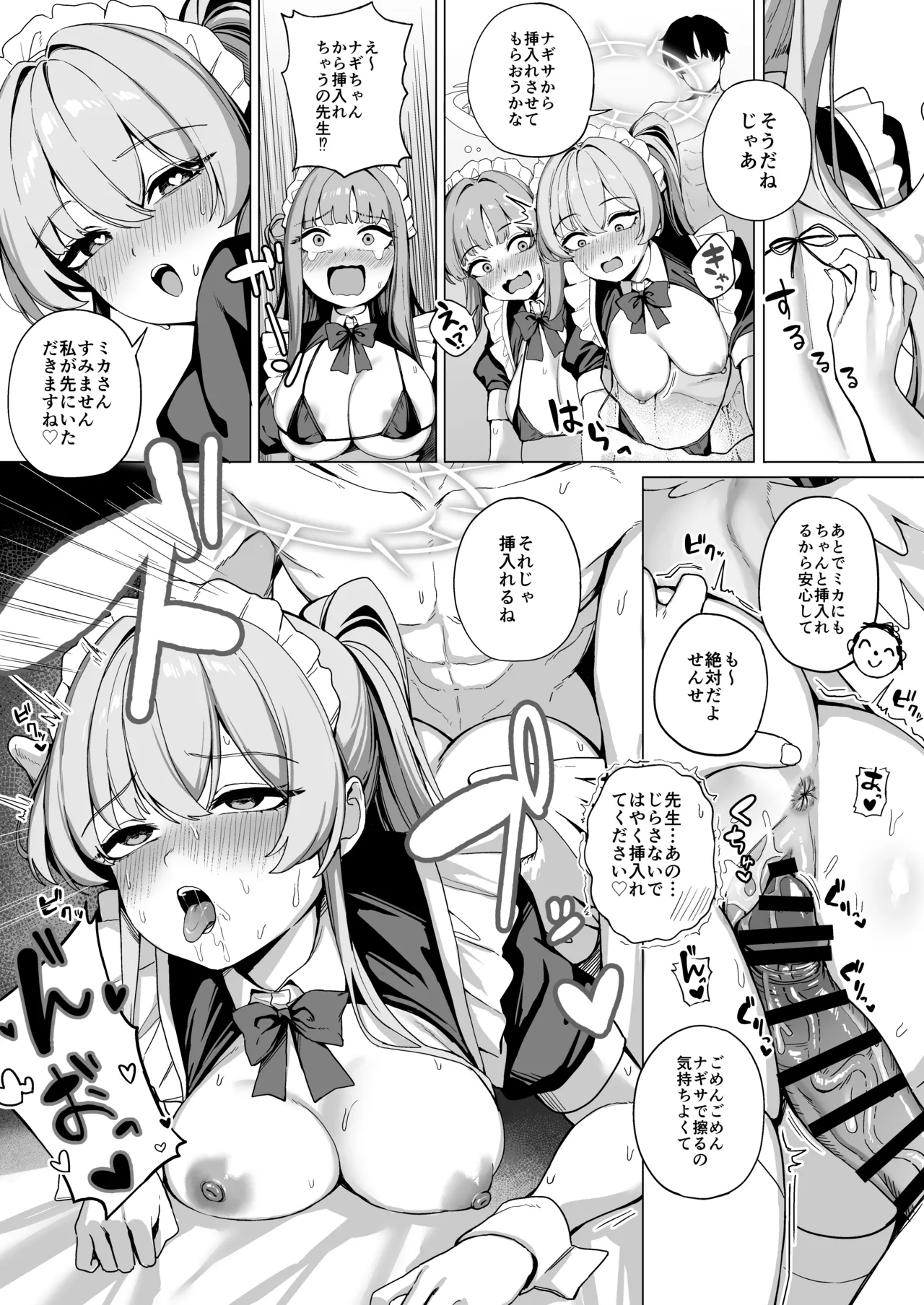 ティーパーティーのご奉仕 Page.18