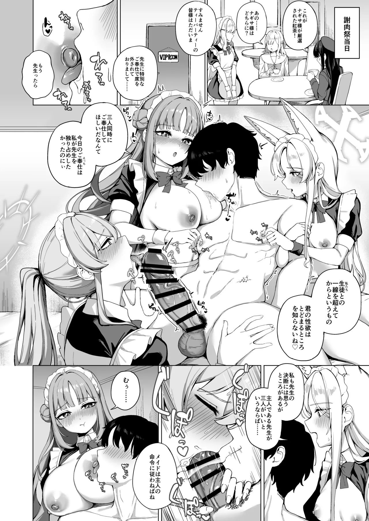 ティーパーティーのご奉仕 Page.29