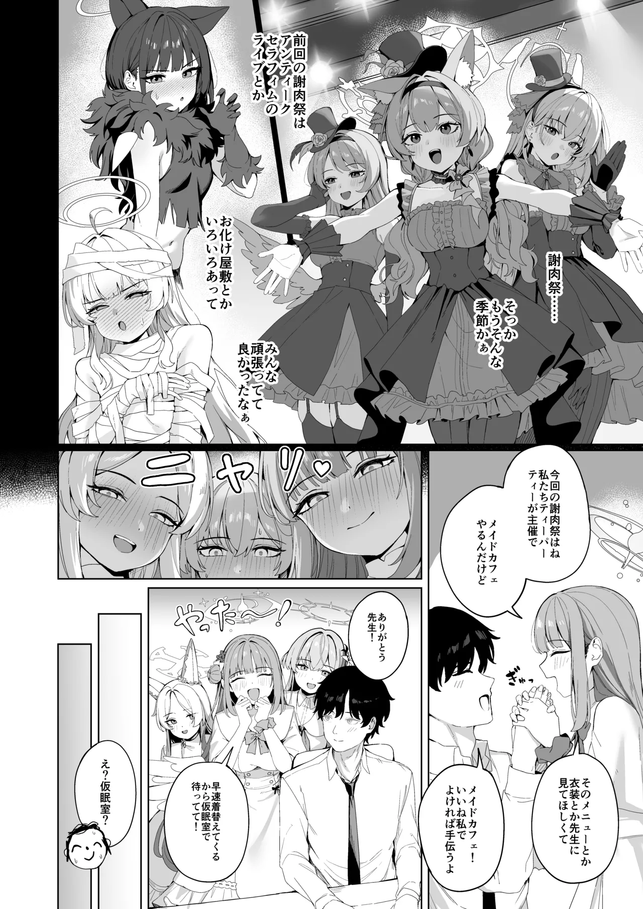 ティーパーティーのご奉仕 Page.3