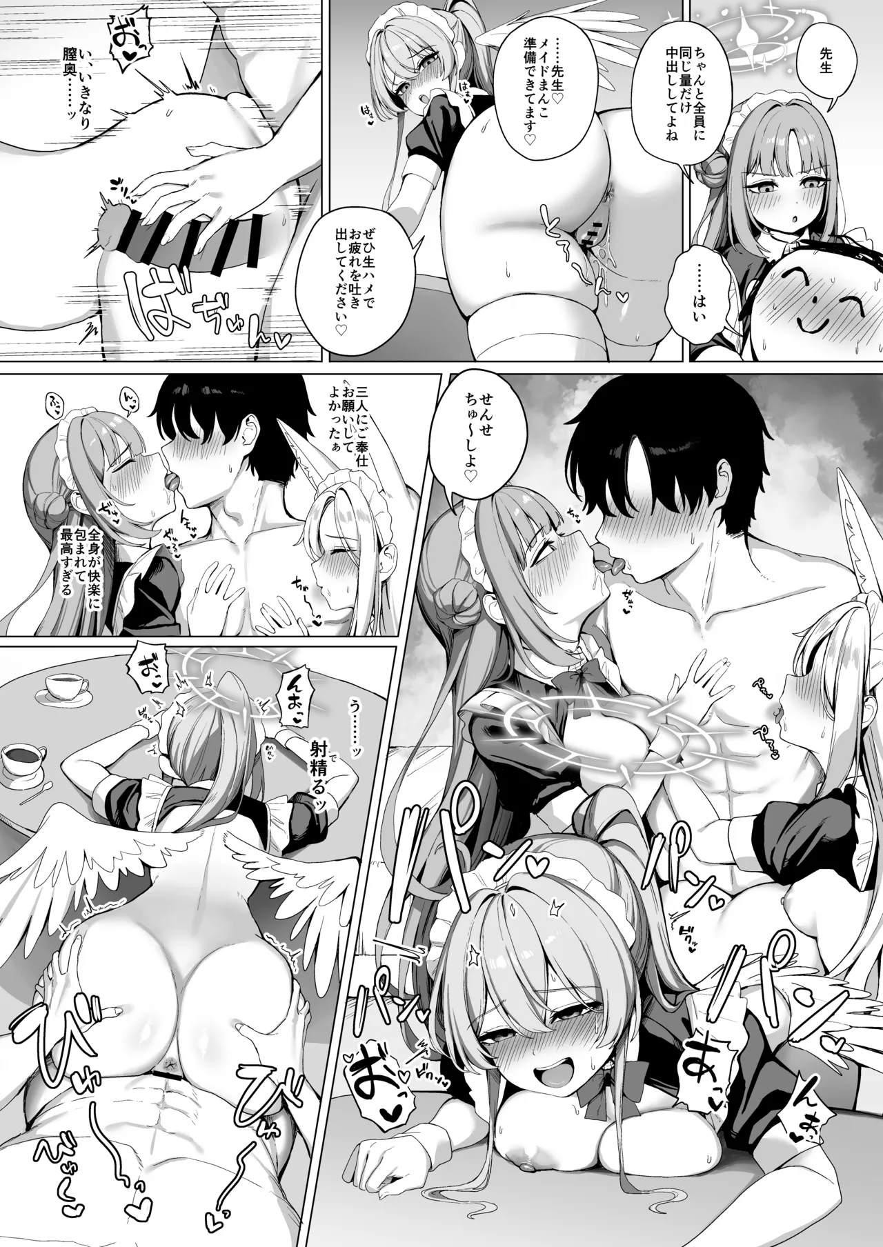 ティーパーティーのご奉仕 Page.30