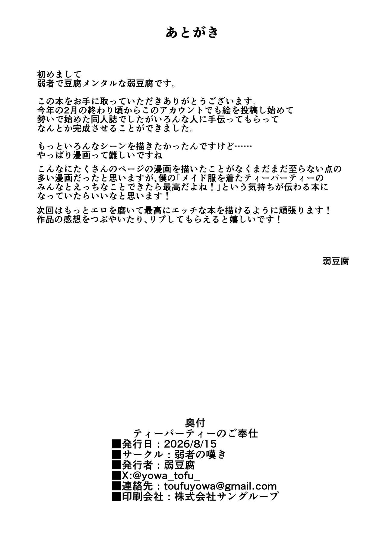ティーパーティーのご奉仕 Page.33