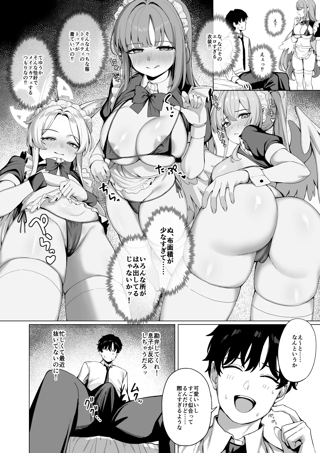 ティーパーティーのご奉仕 Page.5